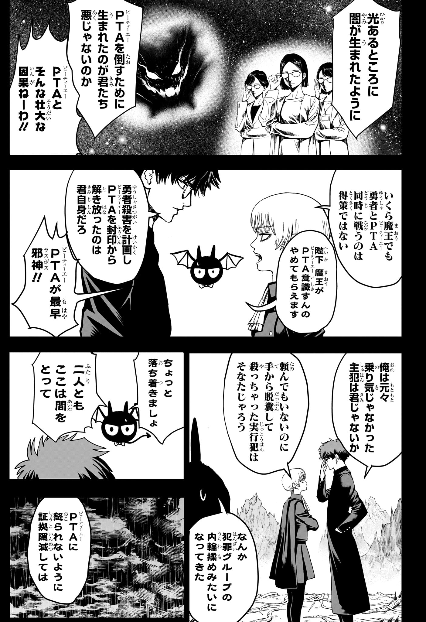 組 勇者デストロイヤーず 第6話 - Page 5