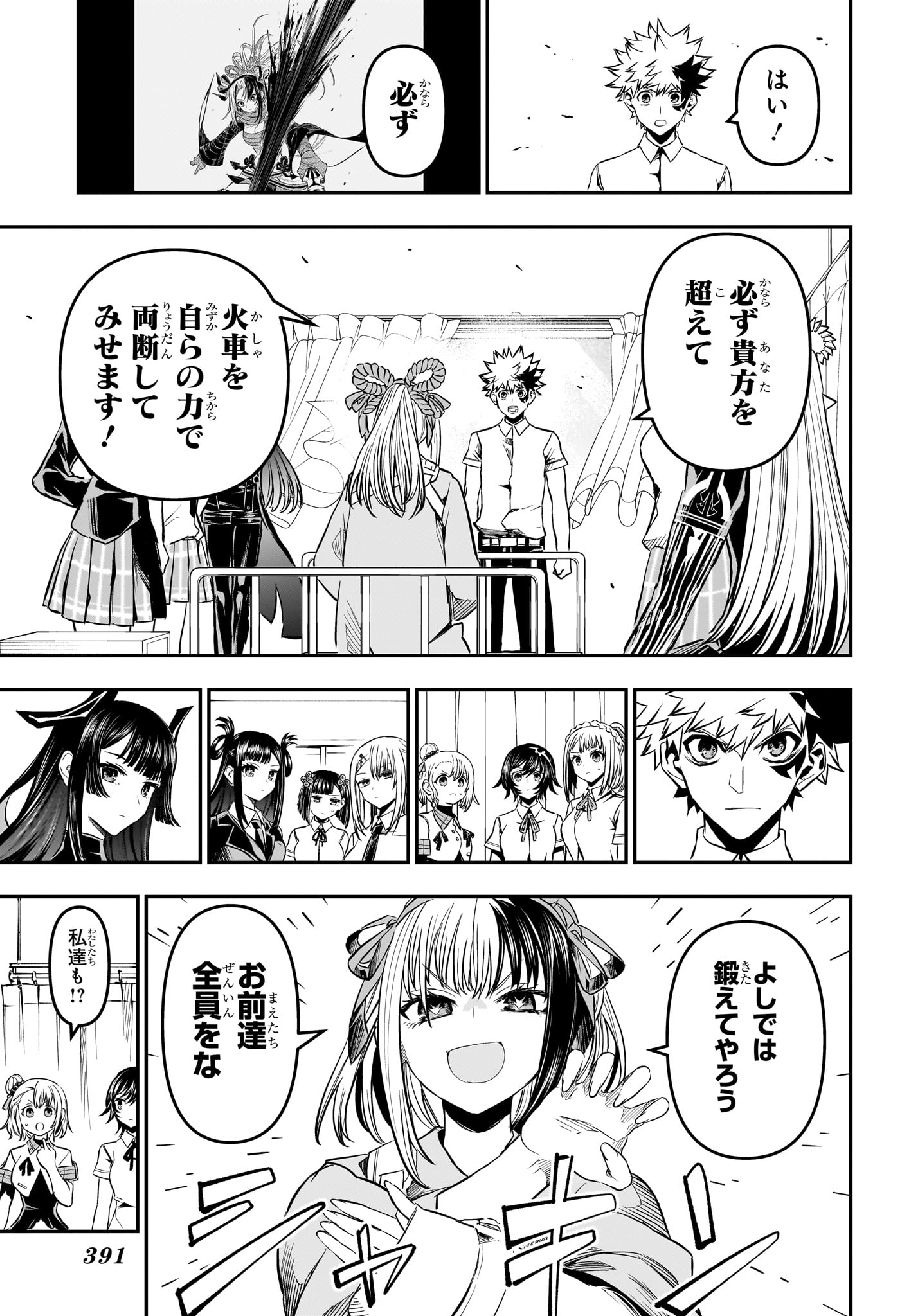 鵺の陰陽師 第147話 - Page 7