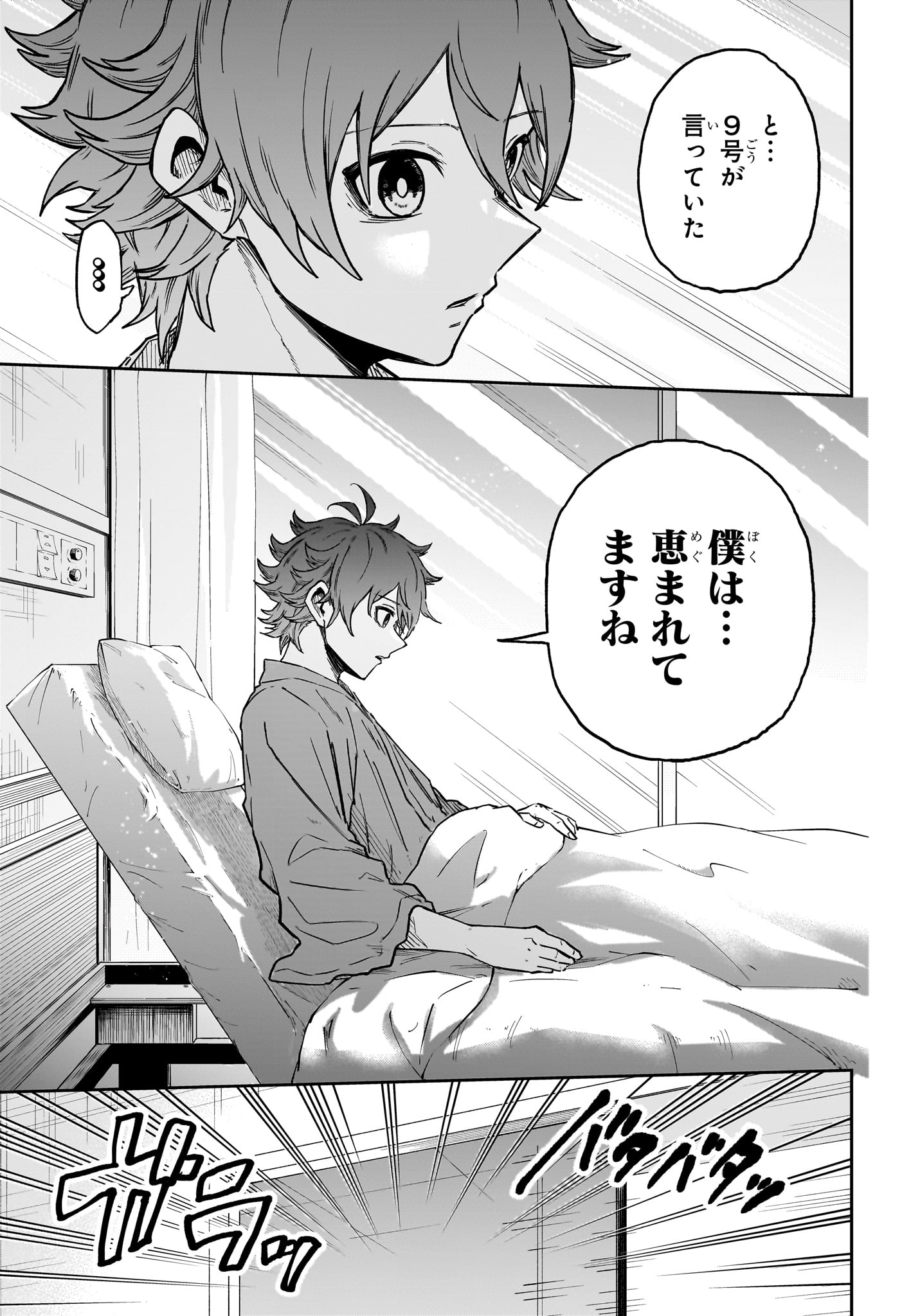 しのびごと 第83話 - Page 5