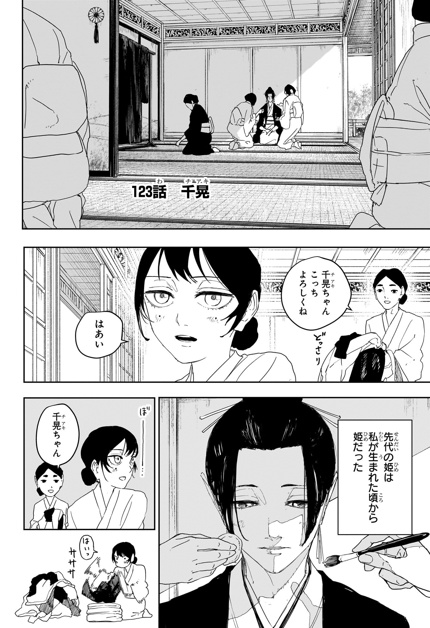カグラバチ 第123話 - Page 6