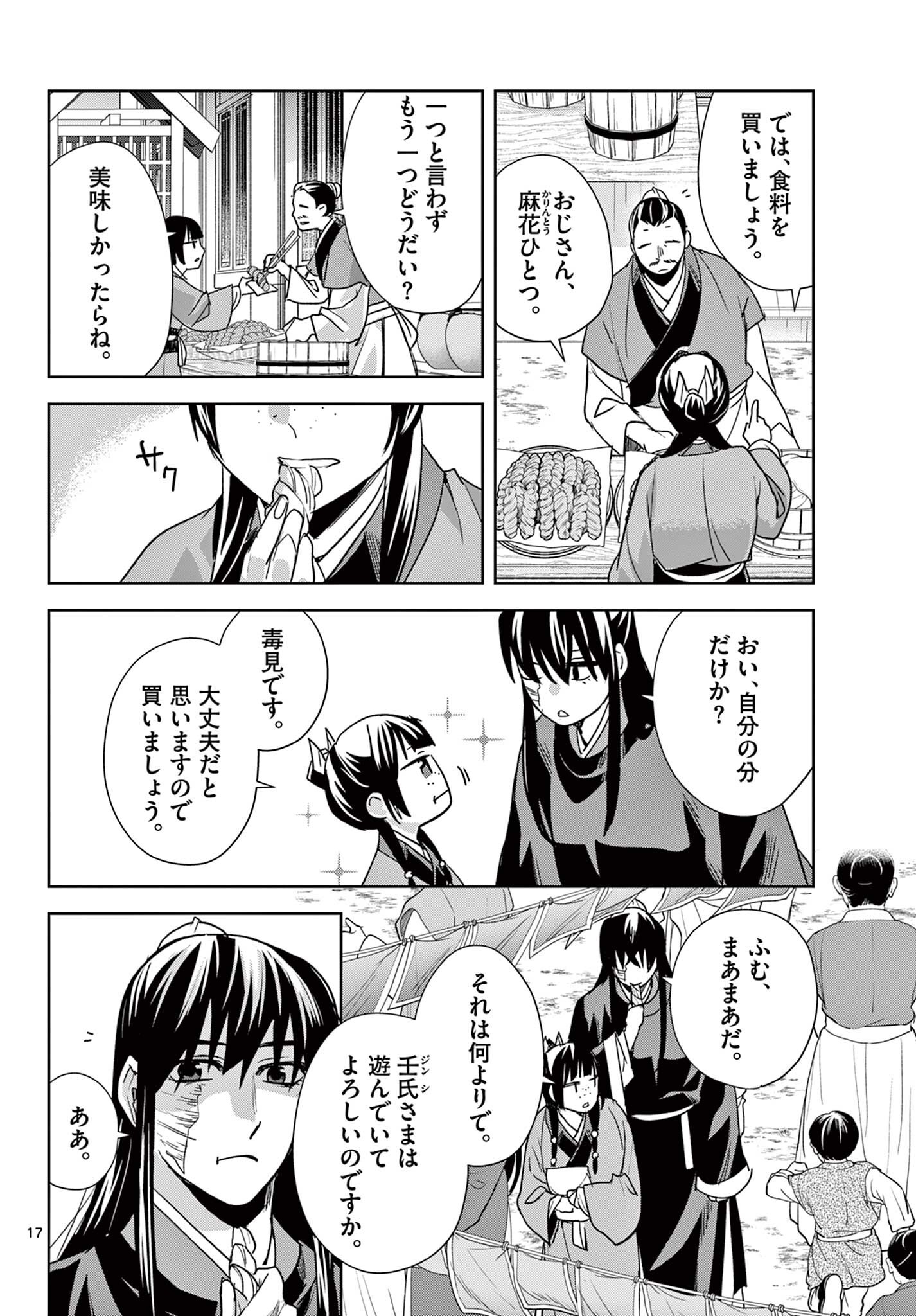 薬屋のひとりごと 猫猫の後宮謎解き手帳 第100.2話 - Page 3