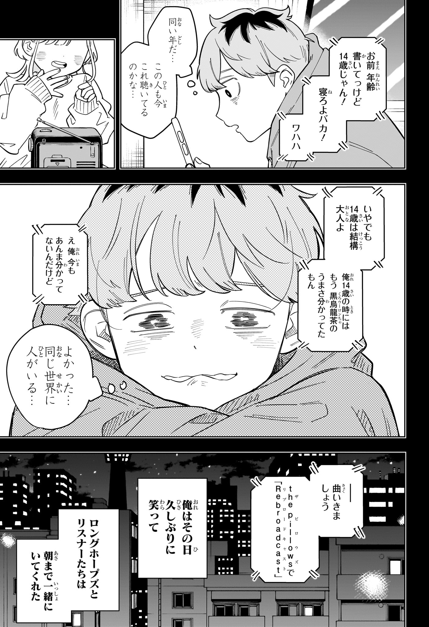 さむわんへるつ 第35話 - Page 14