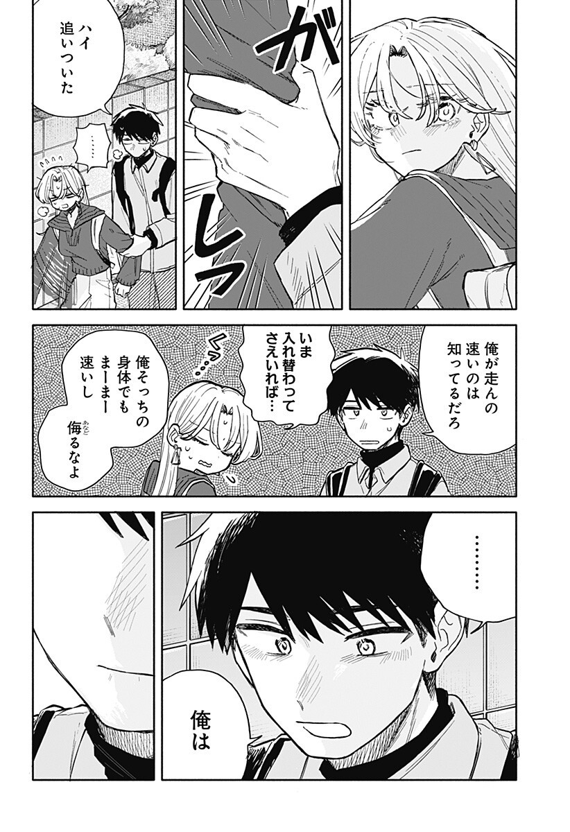クソ女に幸あれ 第96話 - Page 9