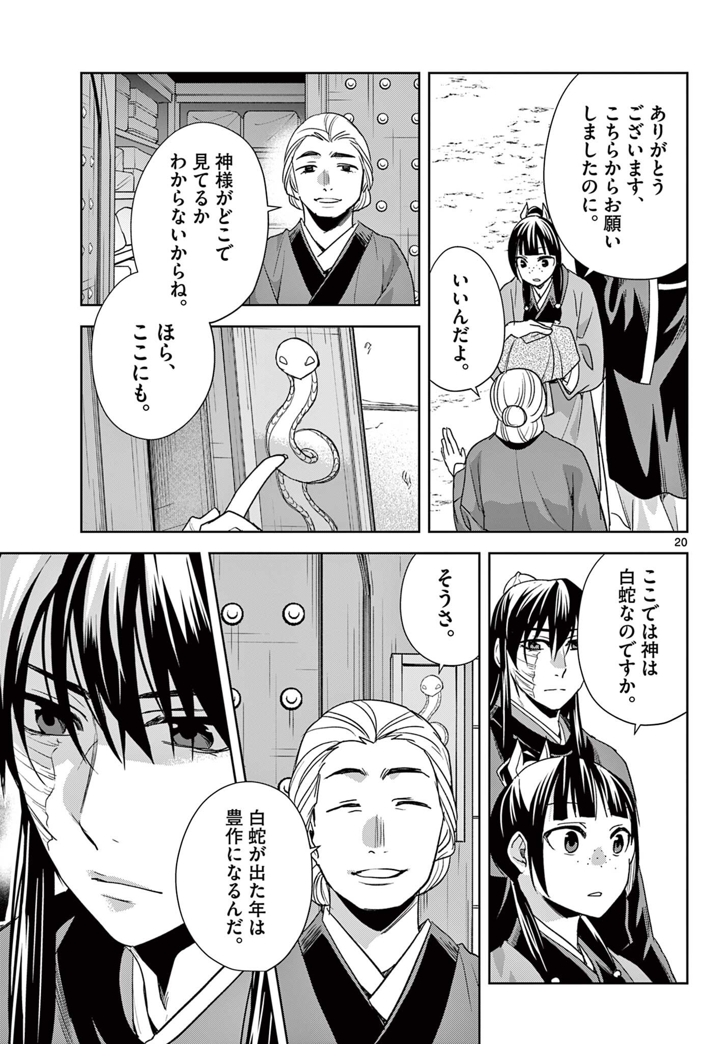 薬屋のひとりごと 猫猫の後宮謎解き手帳 第100.2話 - Page 6