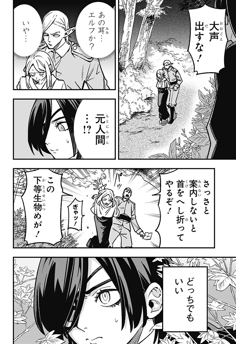 金のなる森 第23話 - Page 2