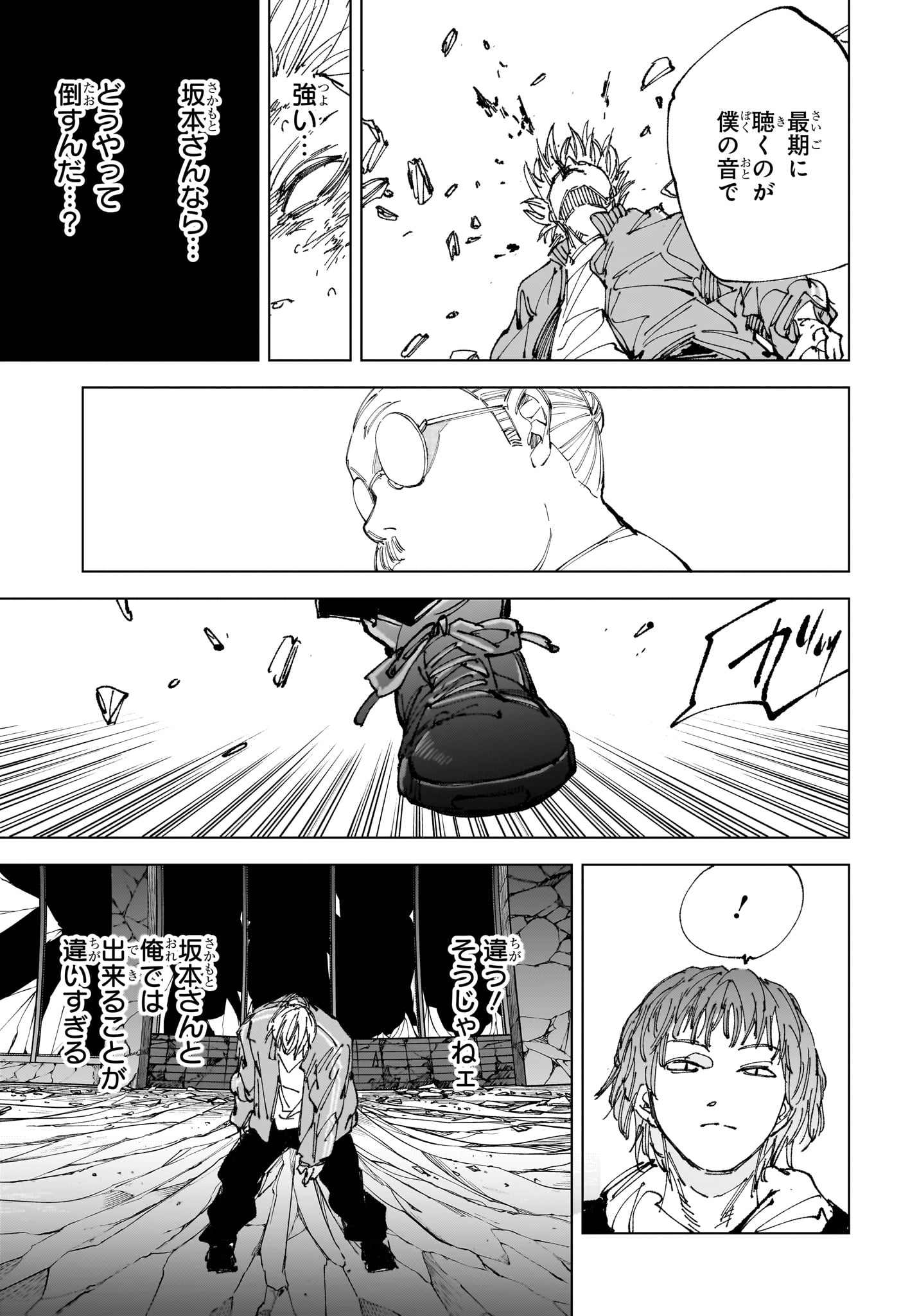 サカモト 第261話 - Page 11