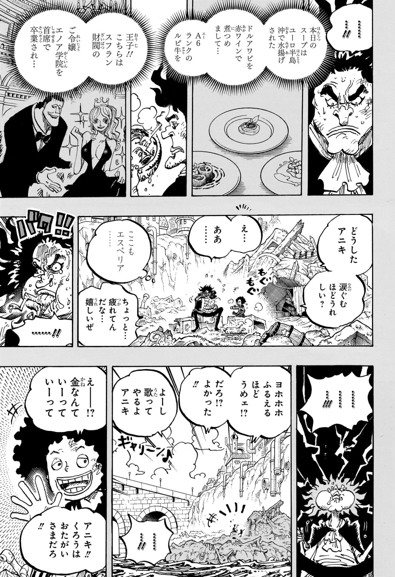 ワンピース 第1184話 - Page 7