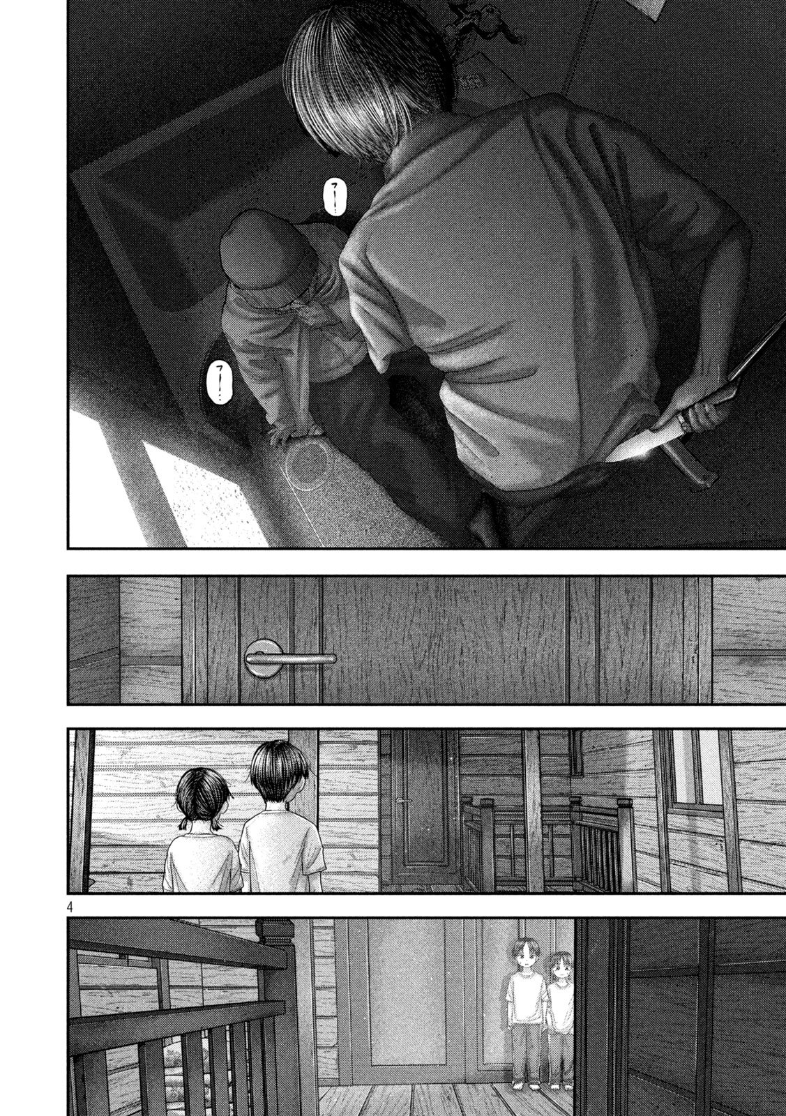 ねずみの初恋 第107話 - Page 4