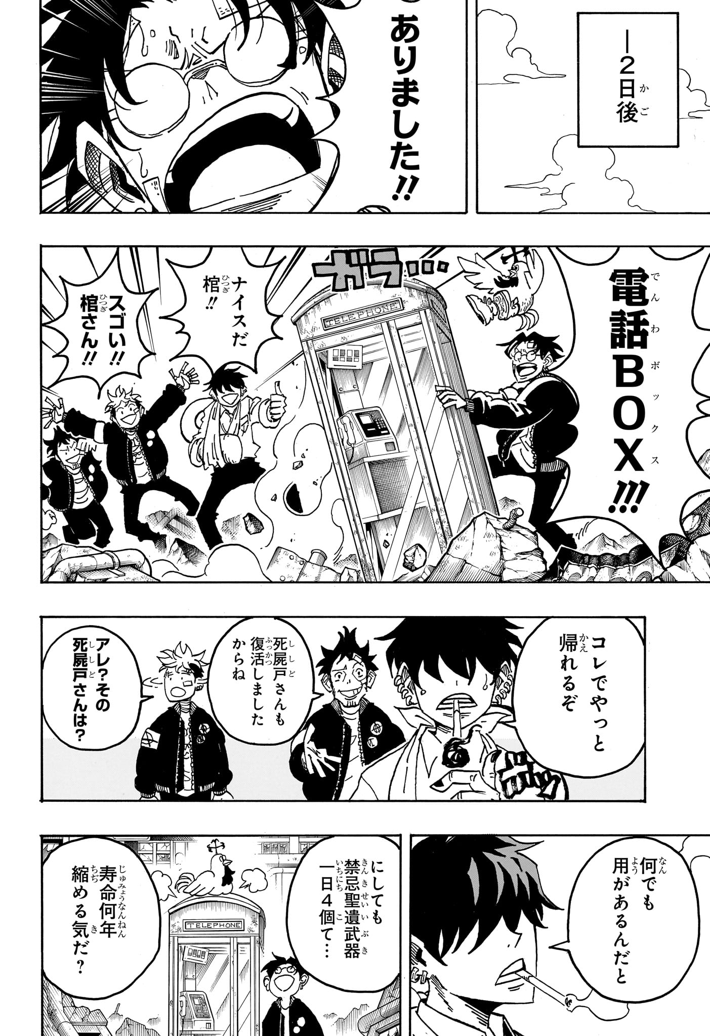 悪祓士のキヨシくん 第94話 - Page 10