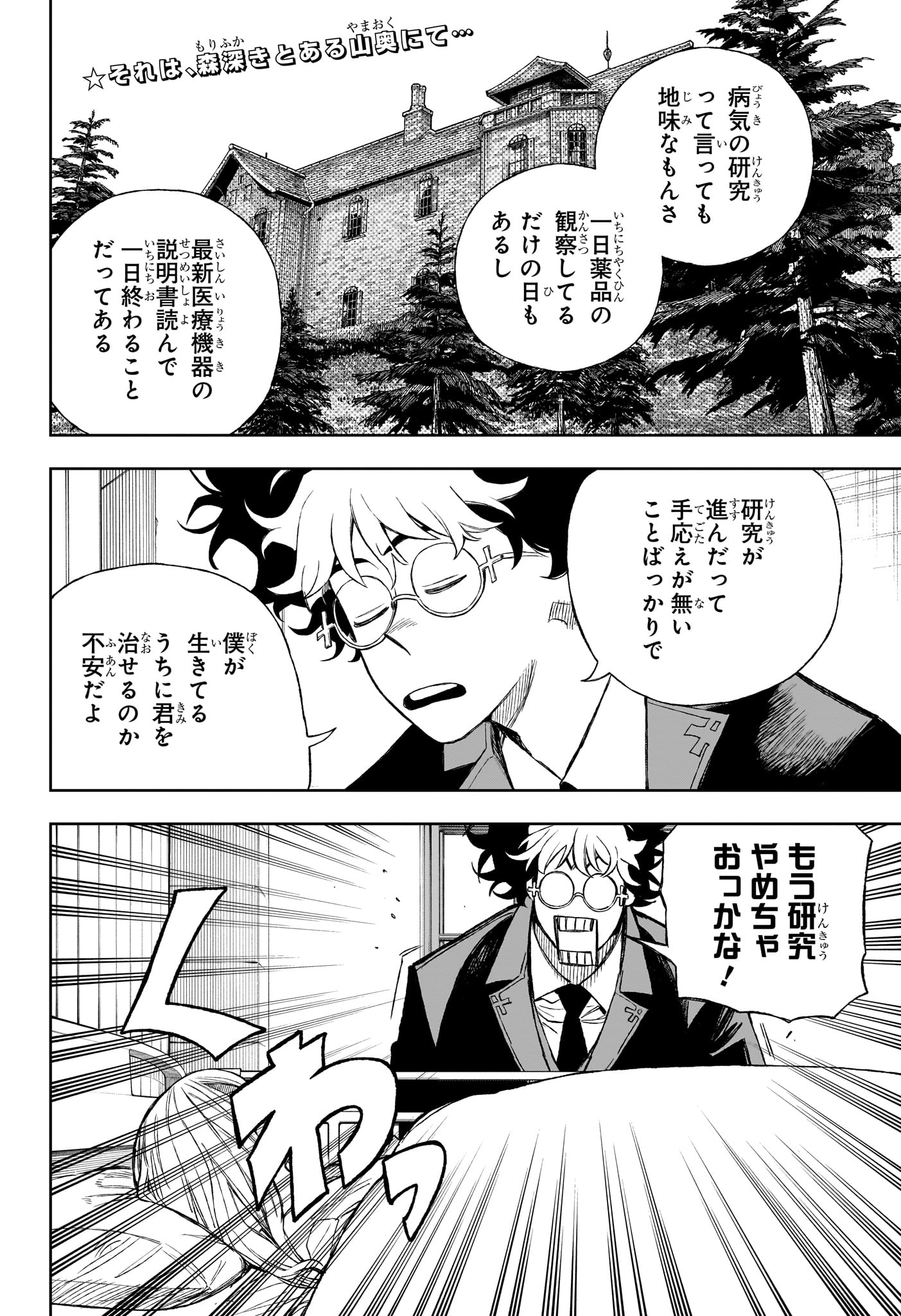 Under Doctor 第18話 - Page 2