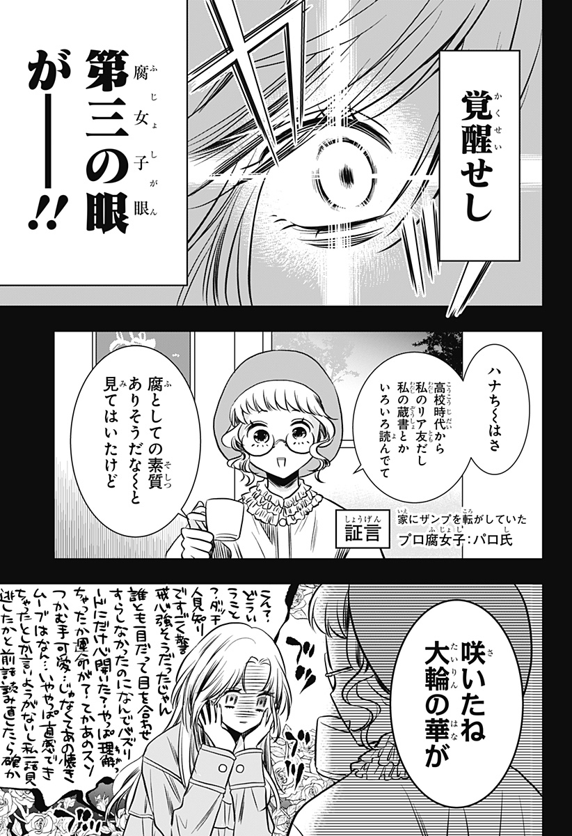 打ち切られ漫画家と同人女 第9話 - Page 9