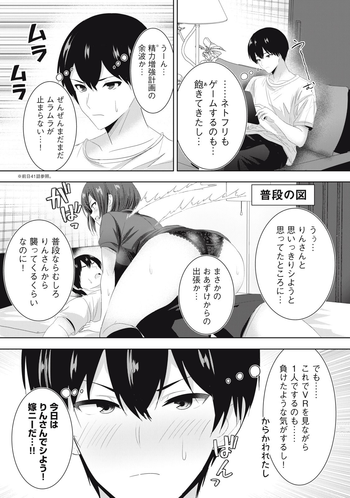 あぶらぶ 夫婦でアブノーマルなラブしませんか 第42話 - Page 2