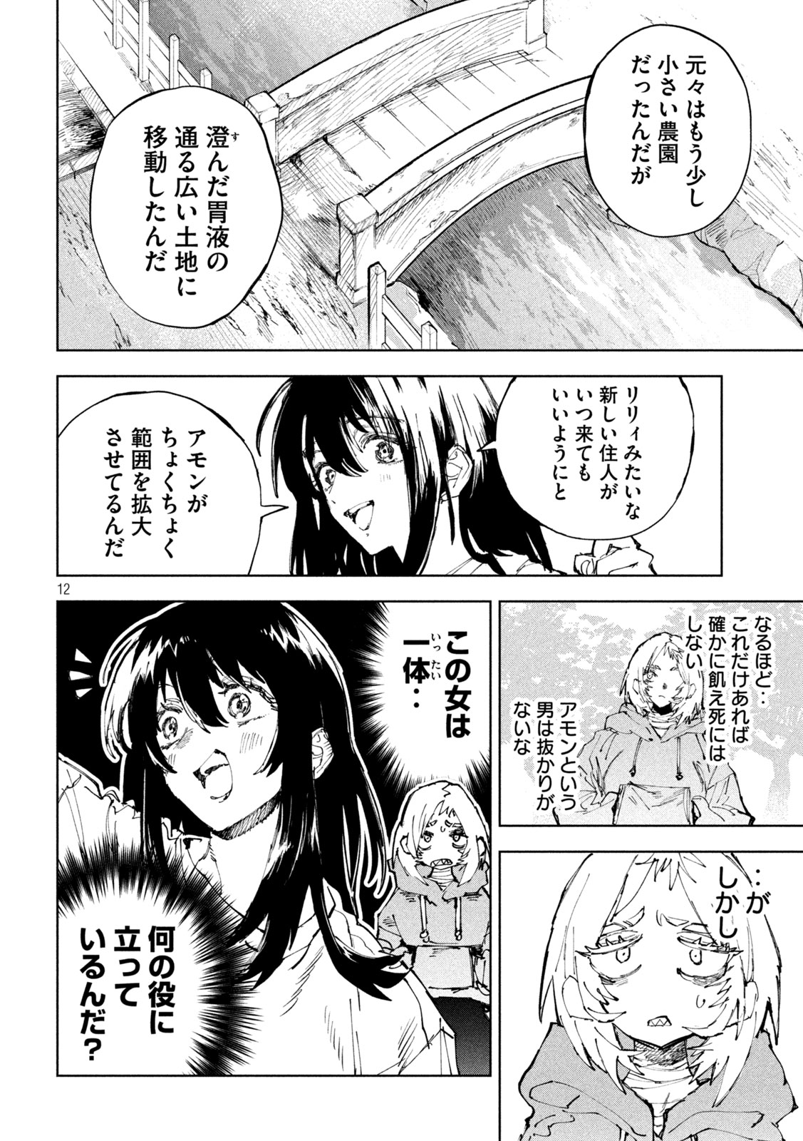 ドラゴンの胃でおやすみ 第14話 - Page 12
