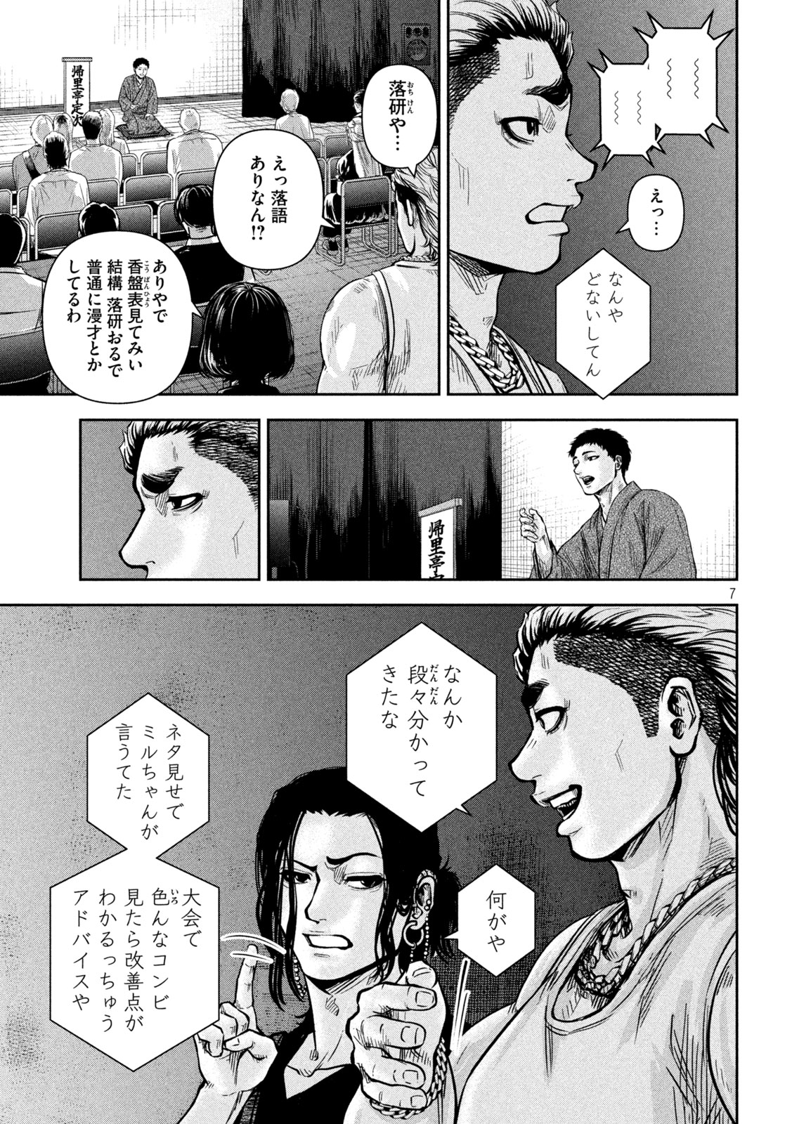 ローワライ 第15話 - Page 7