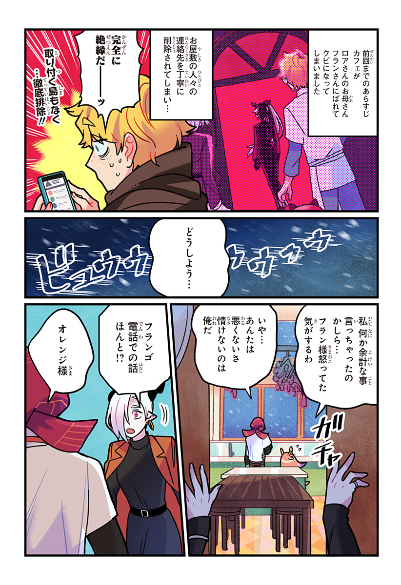 一旦カフェにしませんか? 第14話 - Page 2