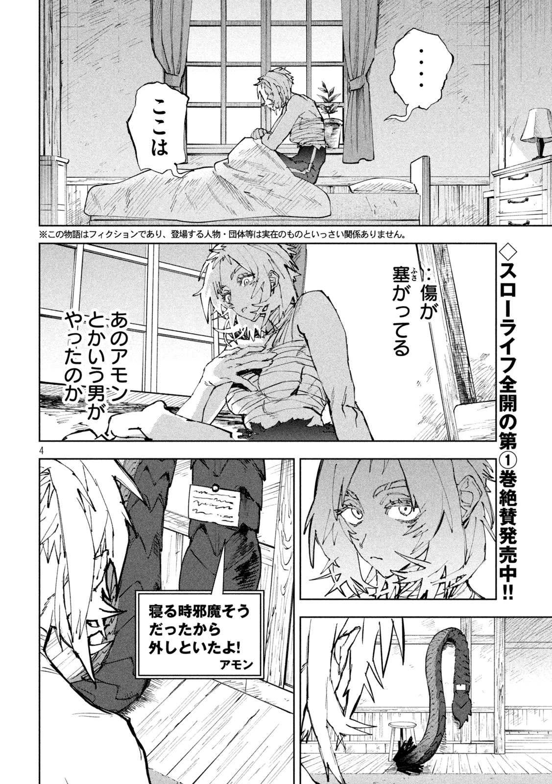 ドラゴンの胃でおやすみ 第14話 - Page 4