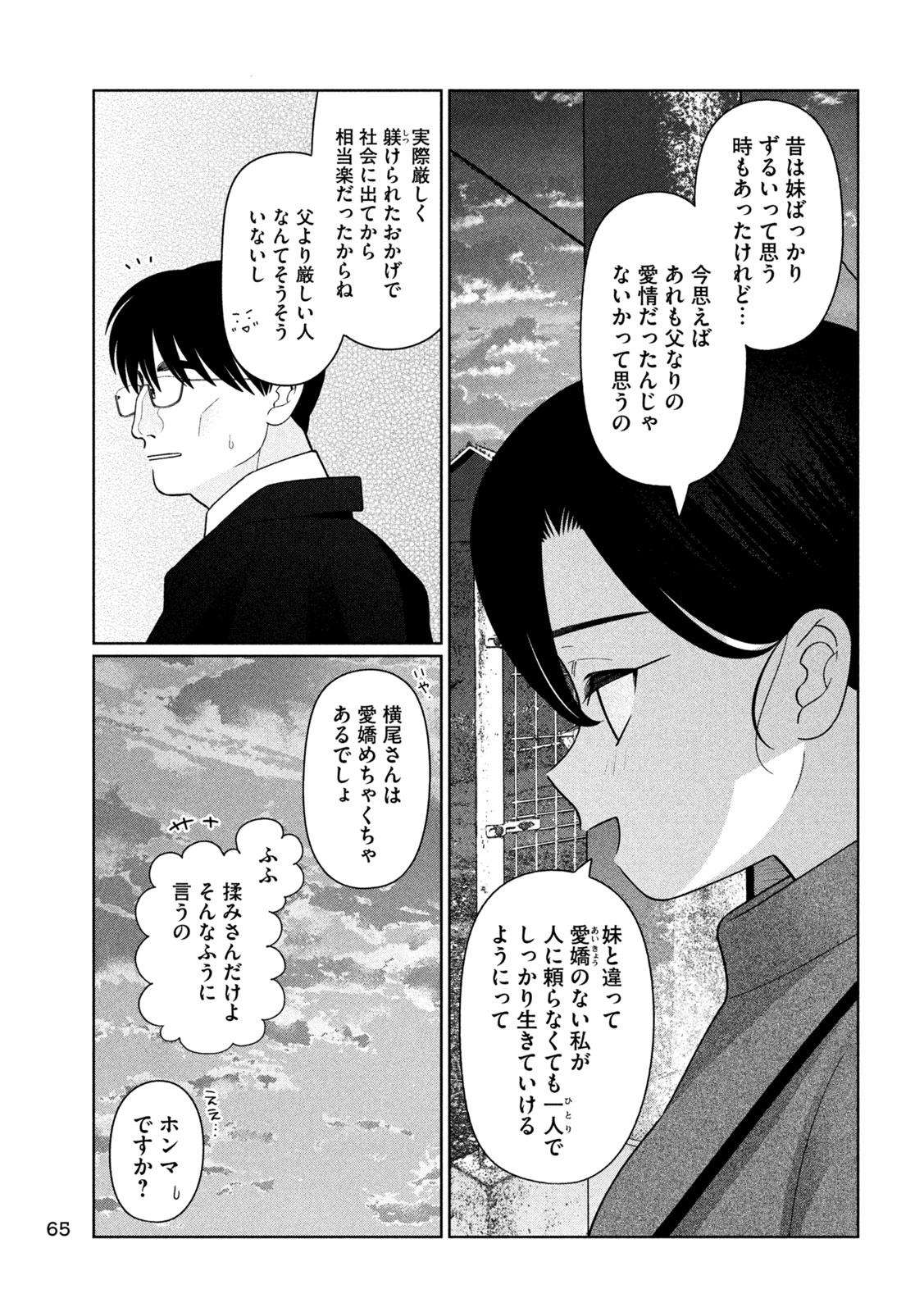 妹は知っている 第74話 - Page 13