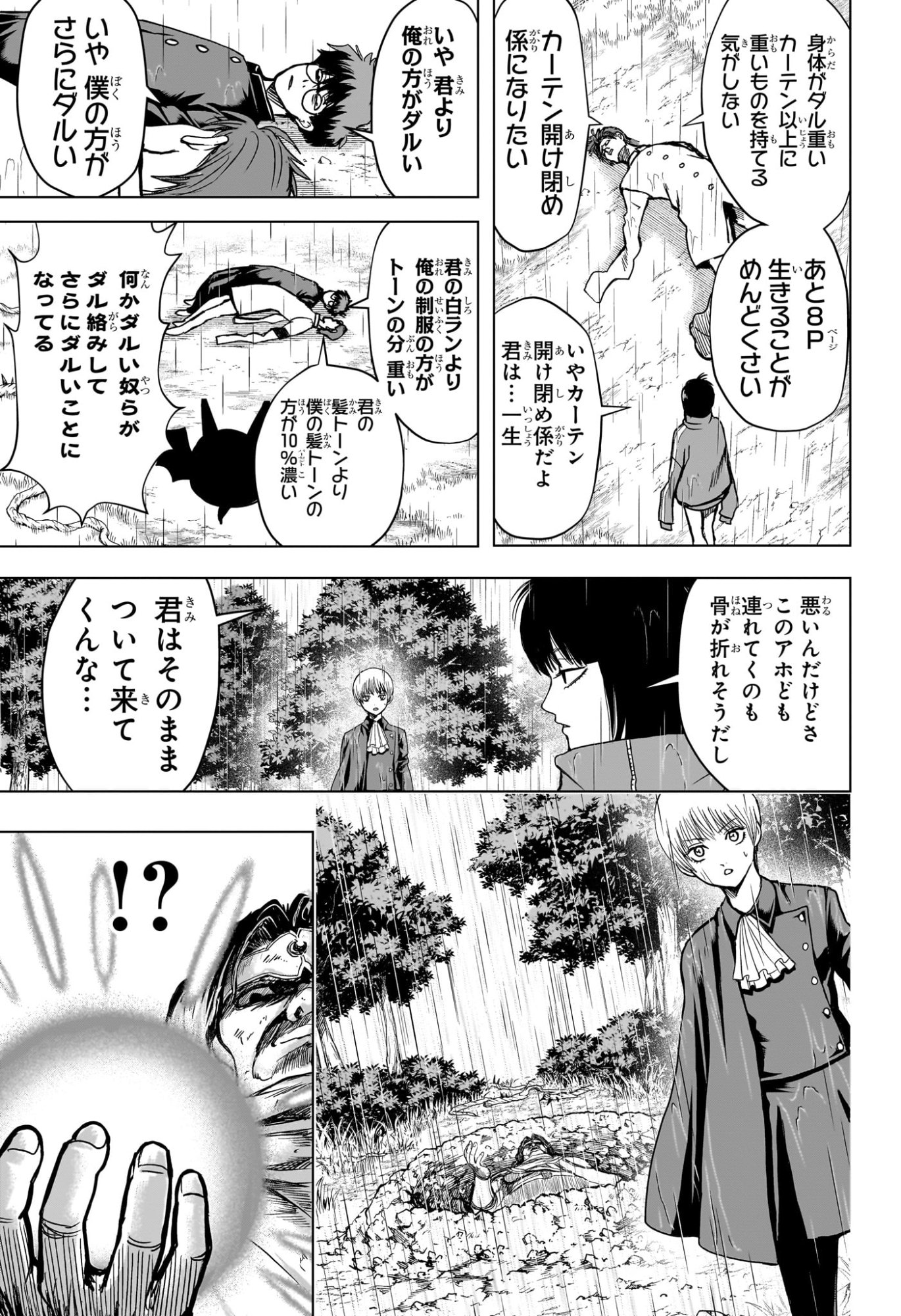 組 勇者デストロイヤーず 第6話 - Page 11
