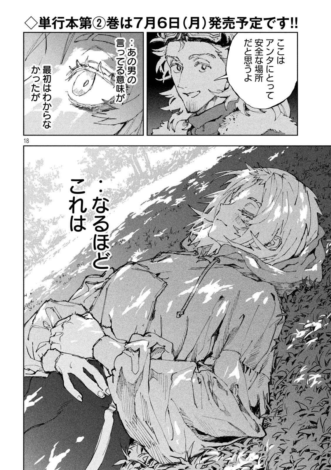 ドラゴンの胃でおやすみ 第14話 - Page 18