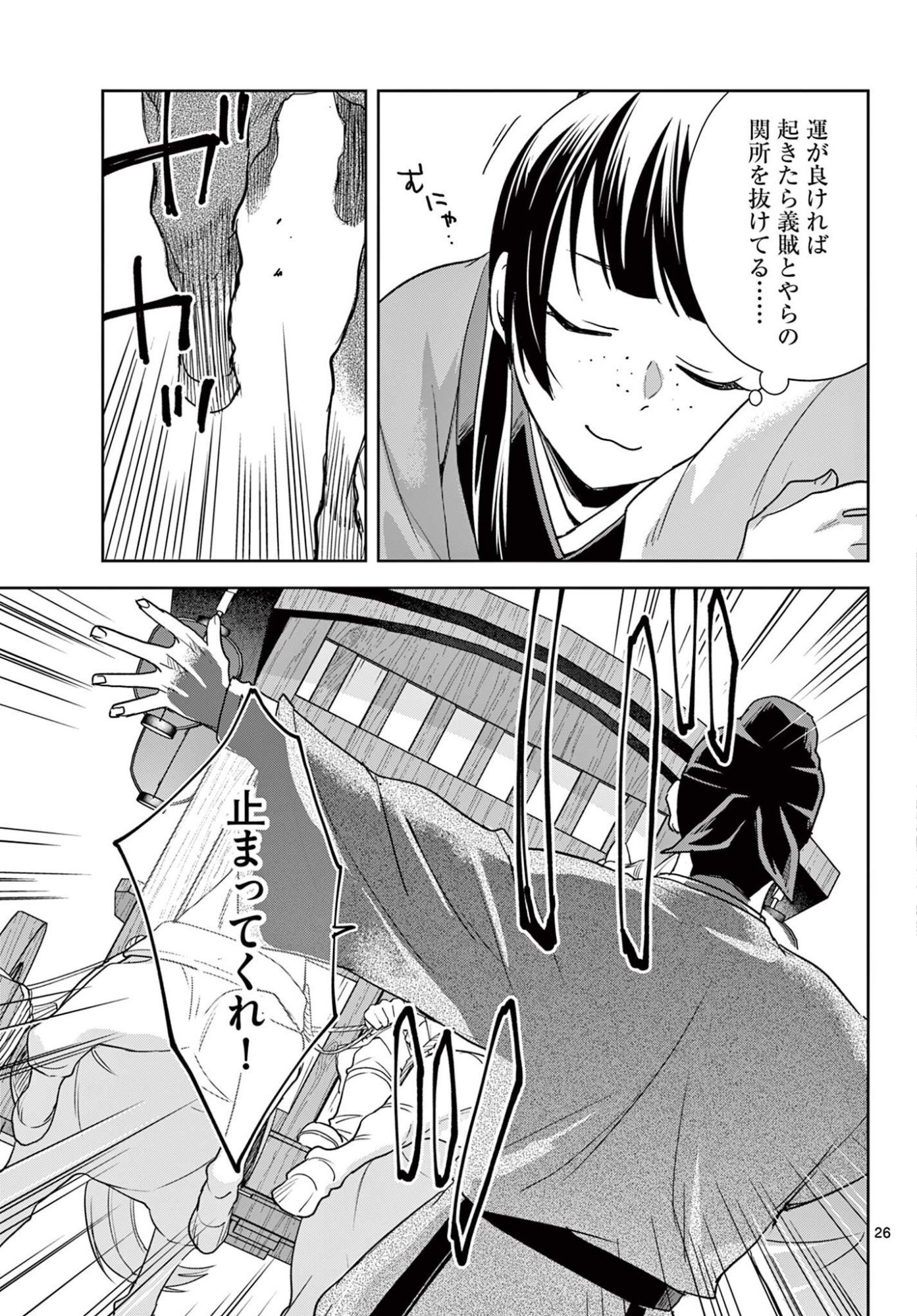 薬屋のひとりごと 猫猫の後宮謎解き手帳 第100.2話 - Page 12