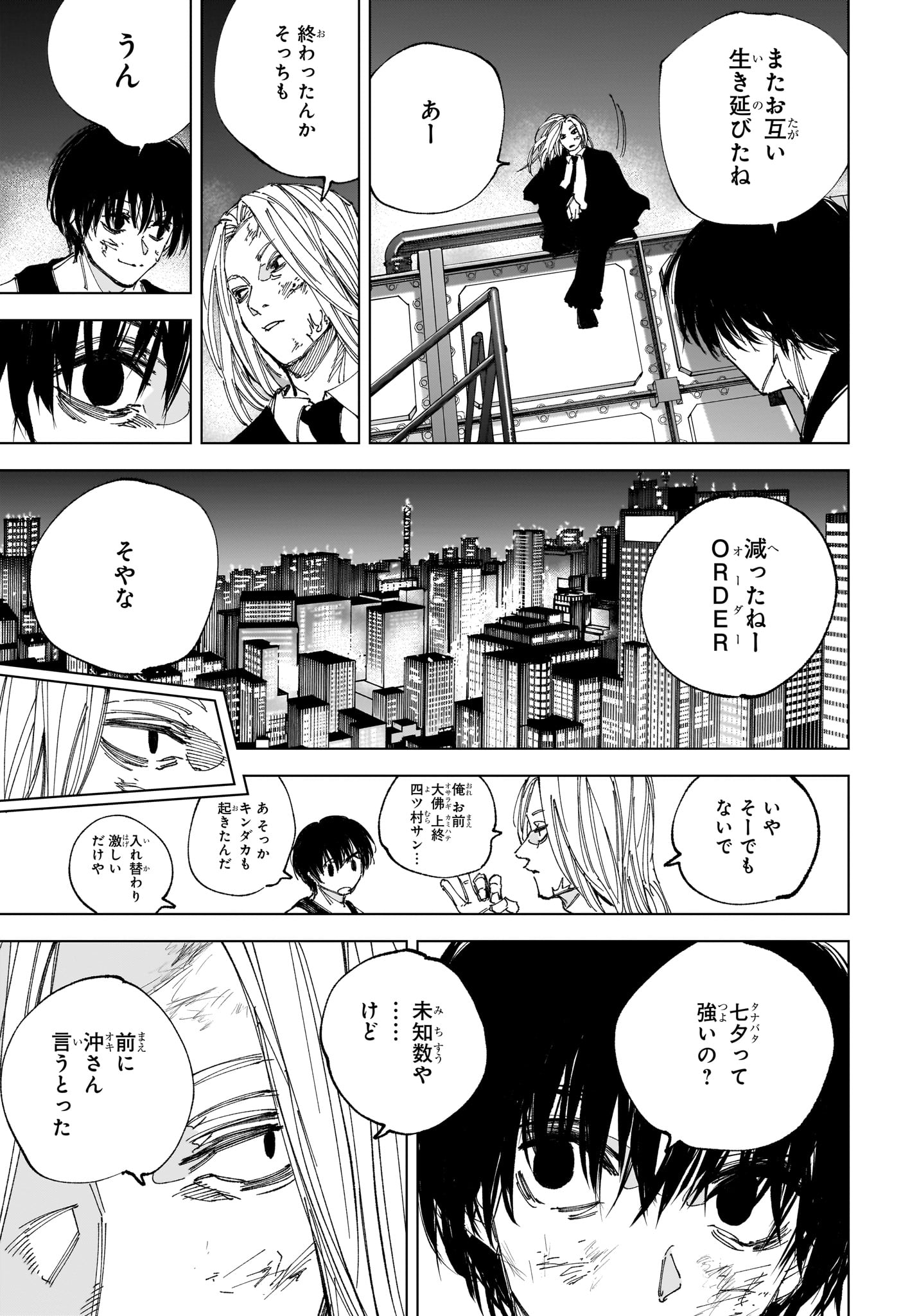 サカモト 第261話 - Page 3