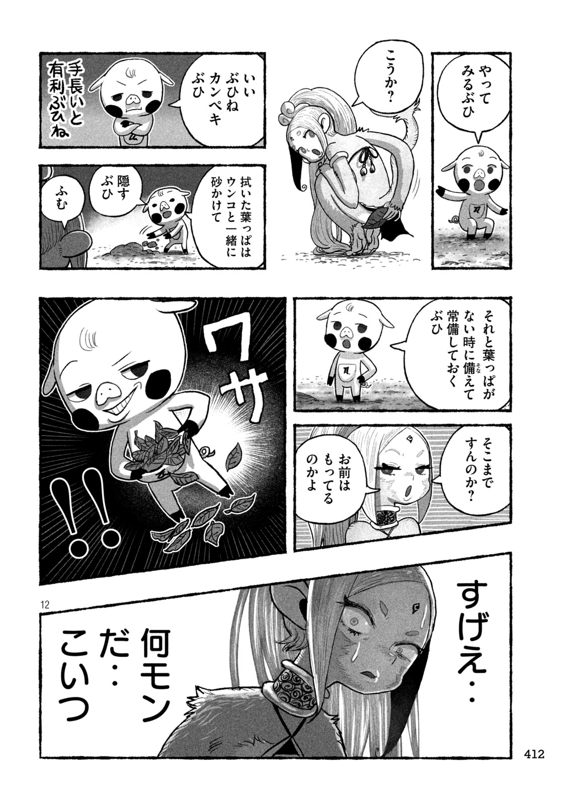 猩猩姫 第21話 - Page 12
