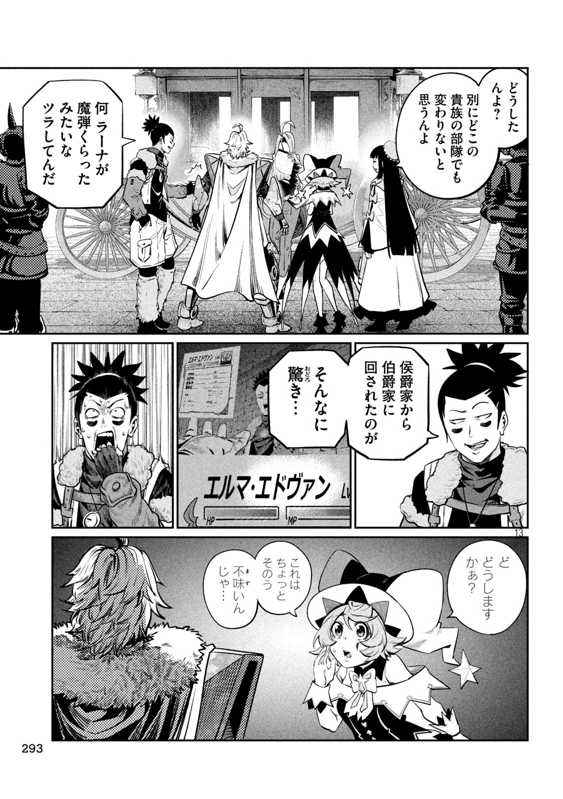 追放された転生重騎士はゲーム知識で無双する 第168話 - Page 13