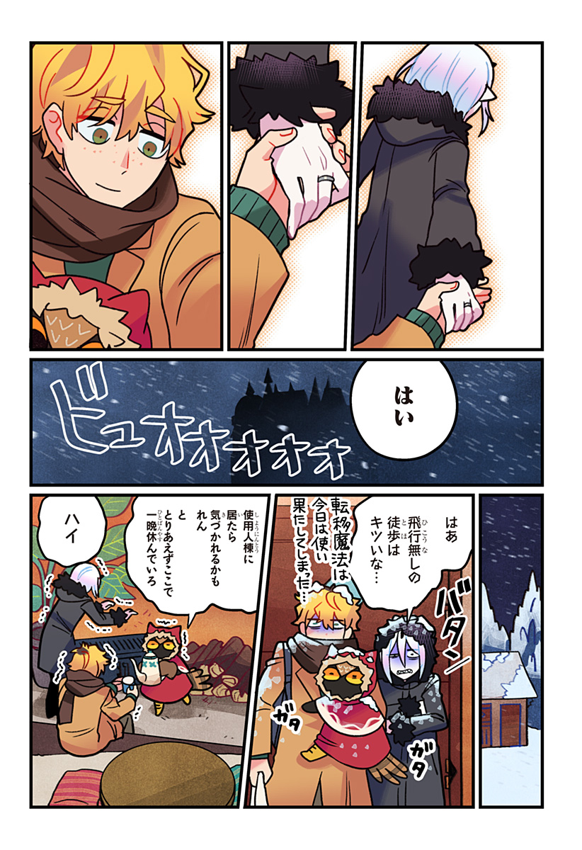 一旦カフェにしませんか? 第14話 - Page 13