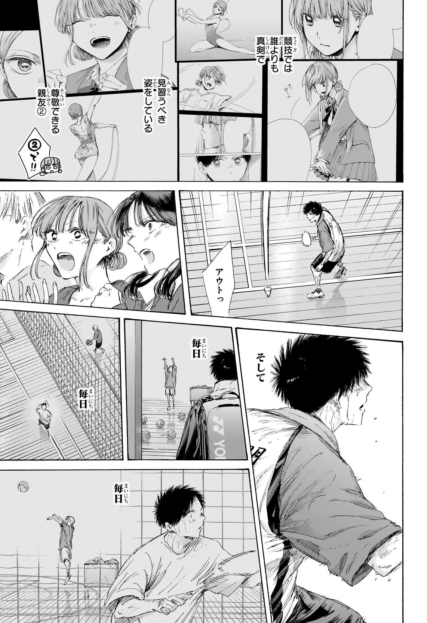 アオのハコ 第244話 - Page 9