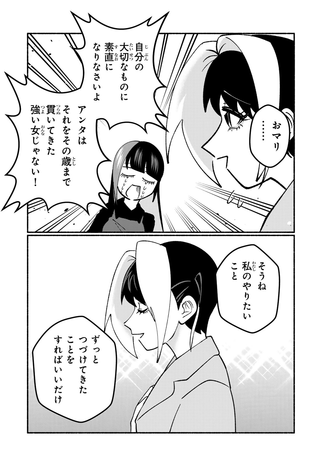 サトコは地雷じゃねーから 第4話 - Page 22