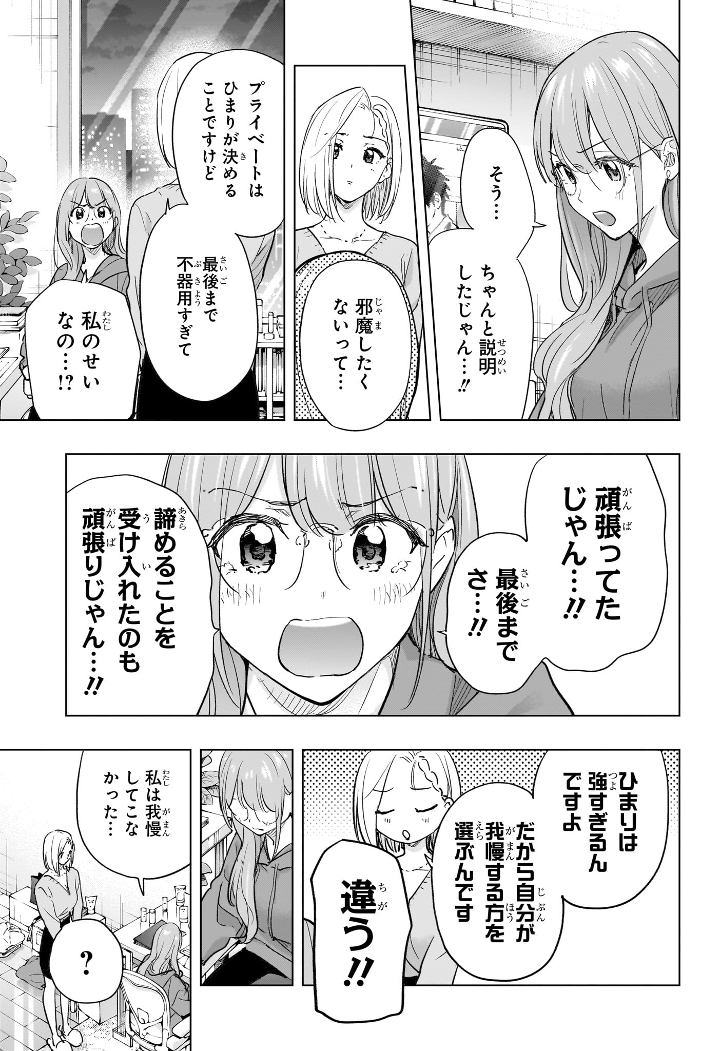 ひまてん 第92話 - Page 13