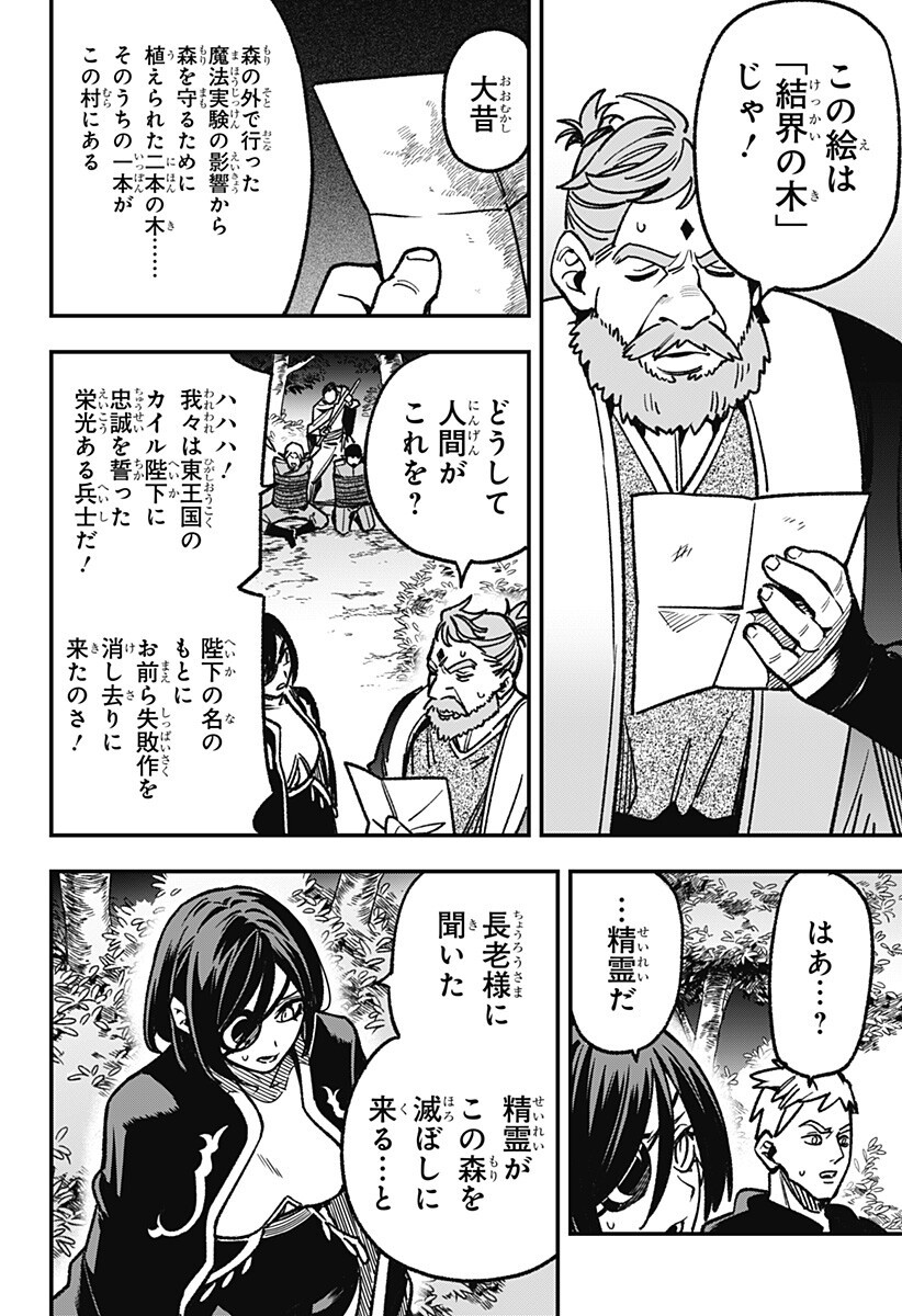 金のなる森 第23話 - Page 8