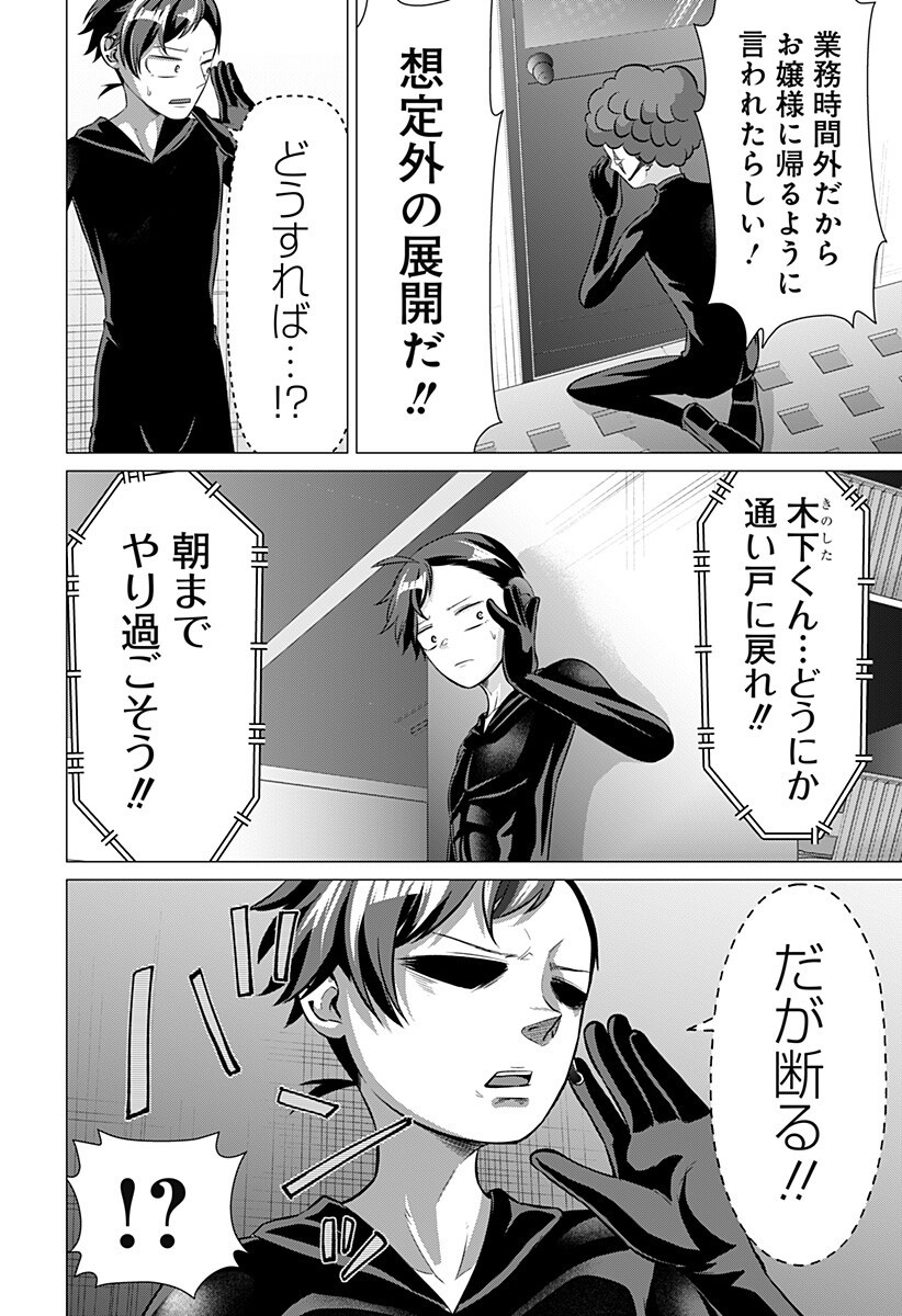お嬢様の下僕 第8話 - Page 16