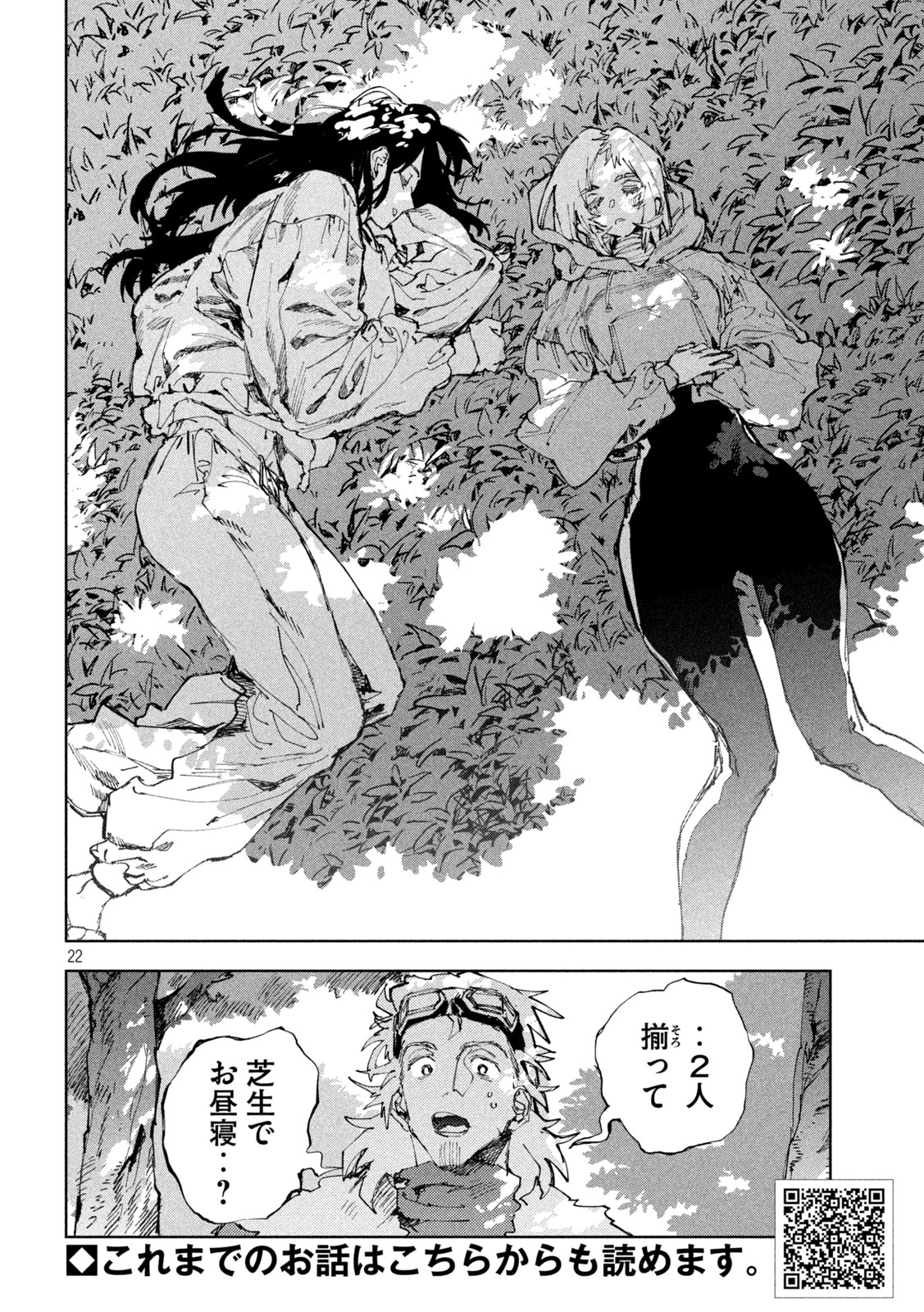 ドラゴンの胃でおやすみ 第14話 - Page 22
