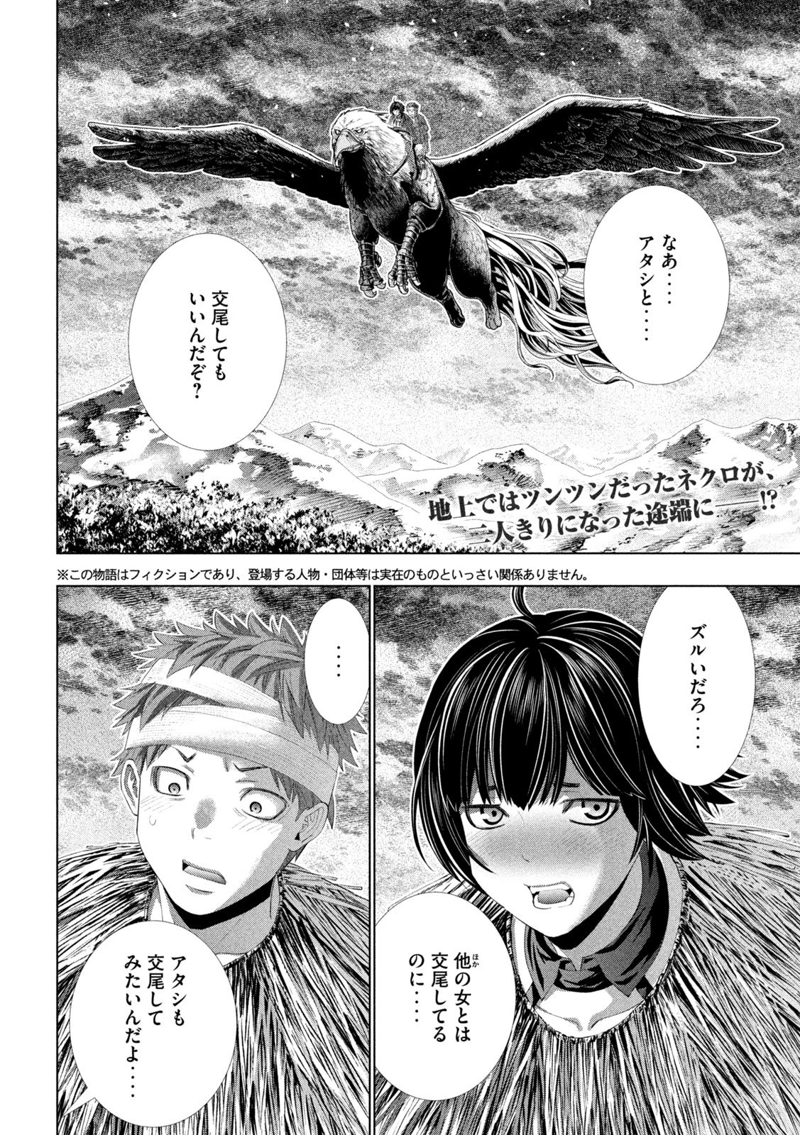 パラレルパラダイス 第329話 - Page 2
