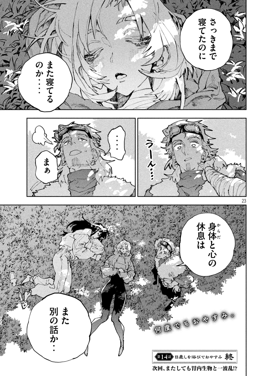 ドラゴンの胃でおやすみ 第14話 - Page 23