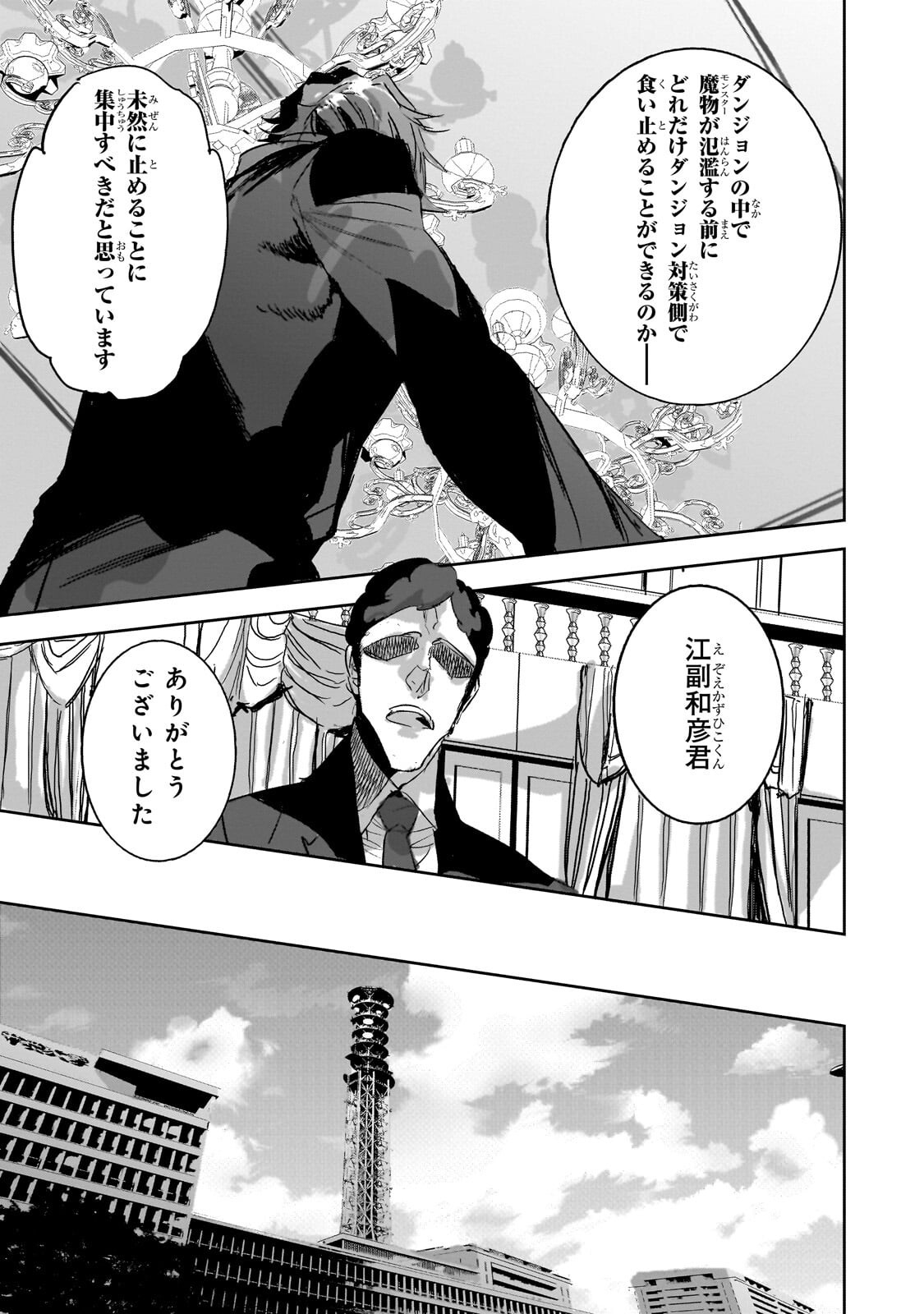 ダンジョン・バスターズ 中年男ですが庭にダンジョンが出現したので世界を救います 第51.2話 - Page 5