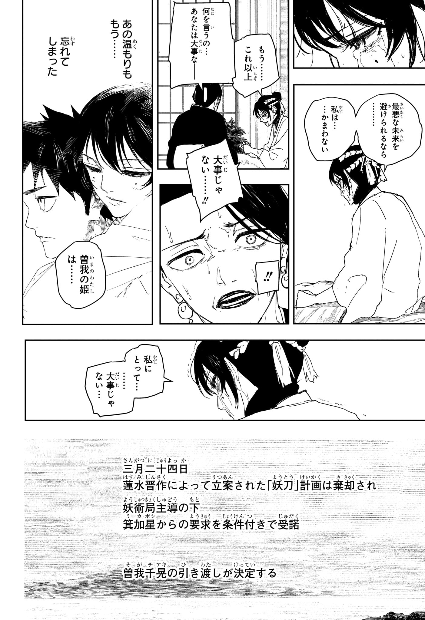カグラバチ 第123話 - Page 16
