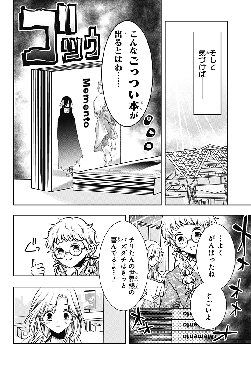 打ち切られ漫画家と同人女 第9話 - Page 14