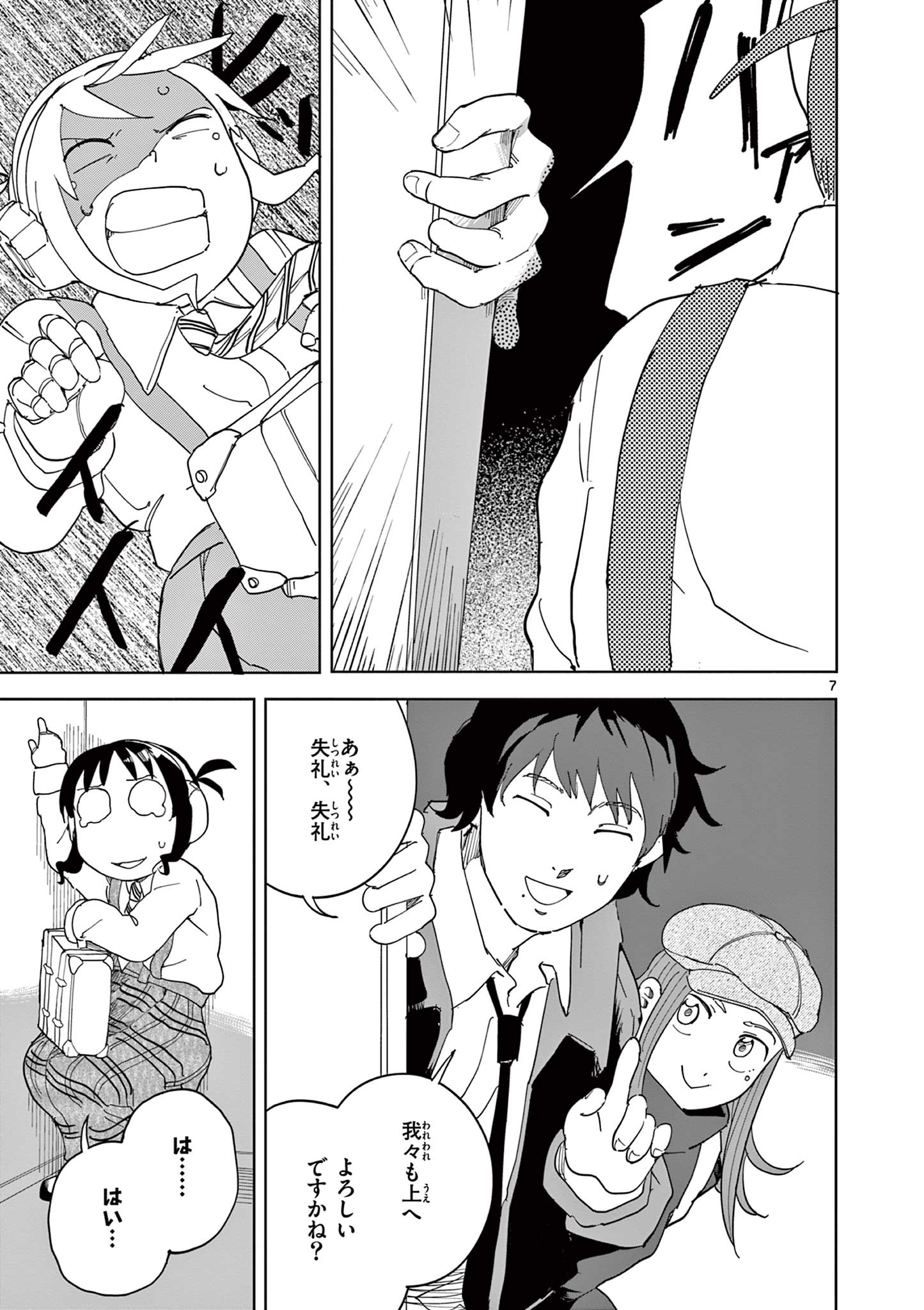アップルエイジ 第11話 - Page 7