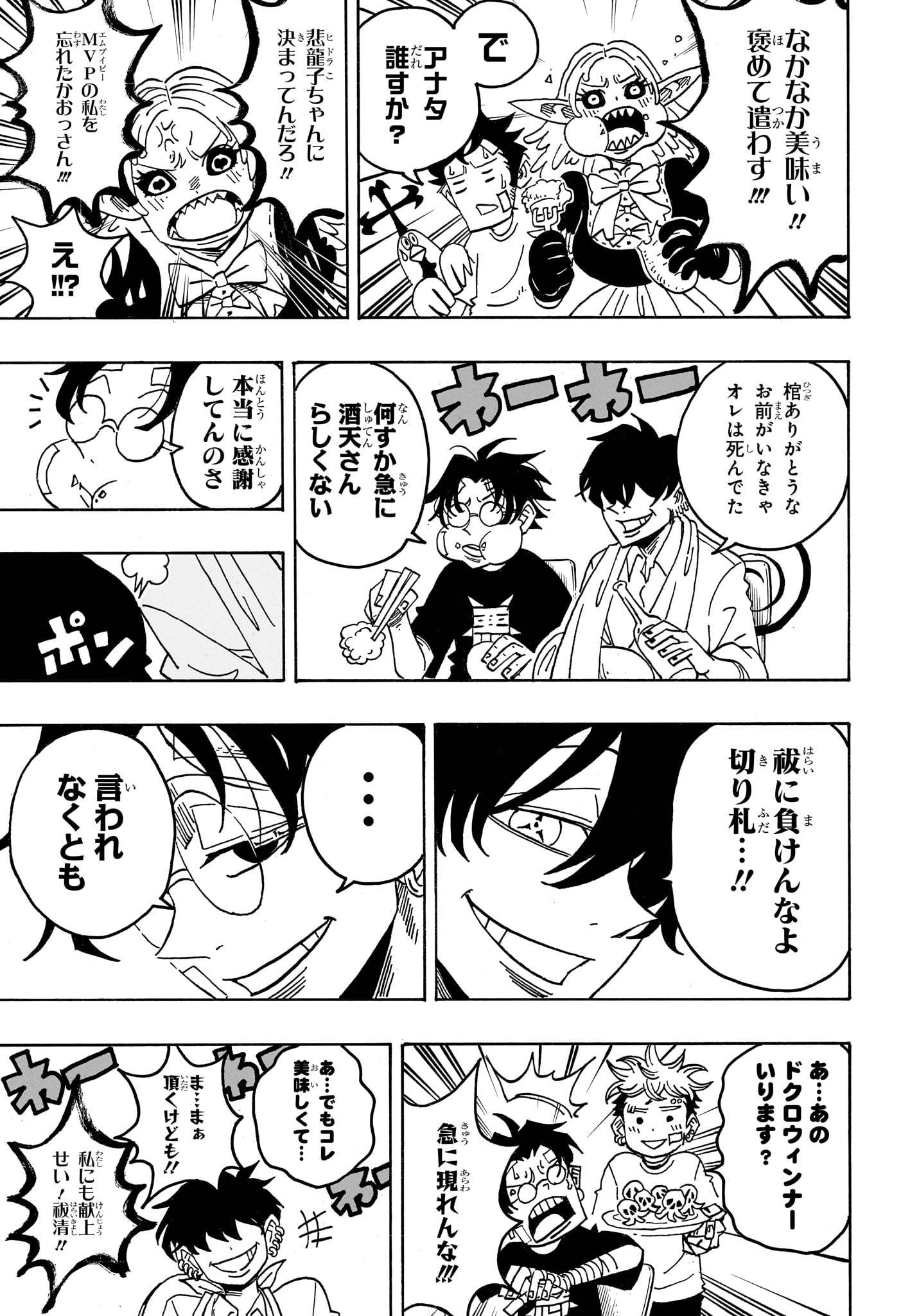 悪祓士のキヨシくん 第94話 - Page 17