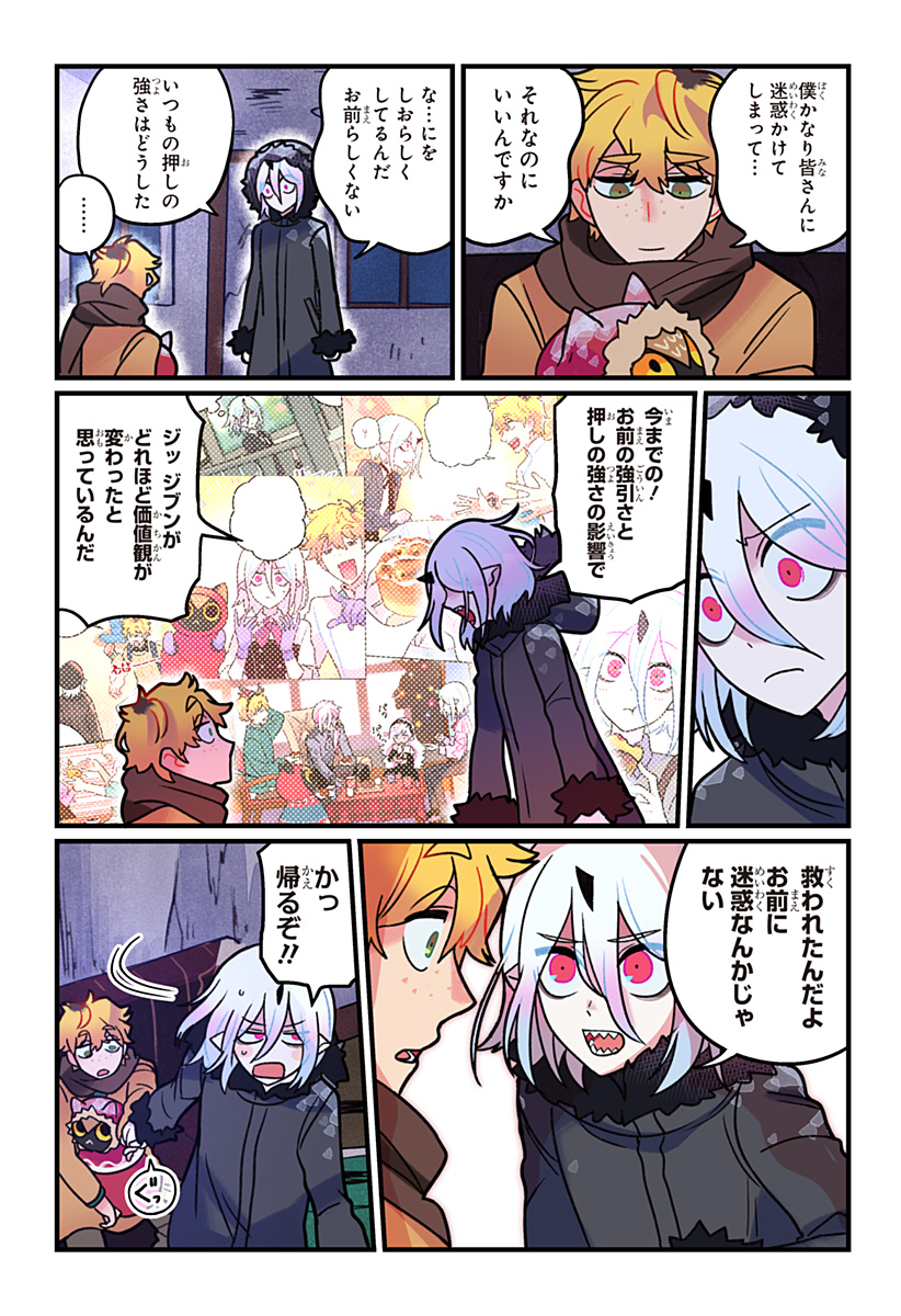 一旦カフェにしませんか? 第14話 - Page 12
