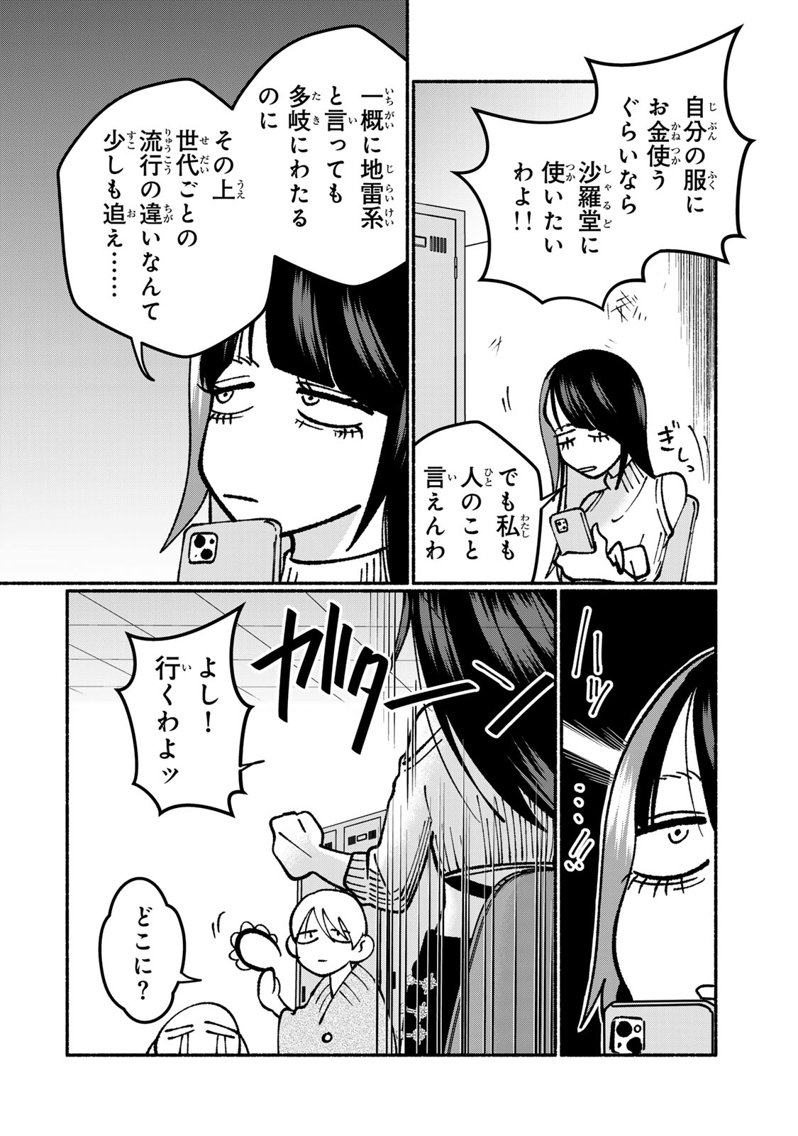 サトコは地雷じゃねーから 第4話 - Page 8