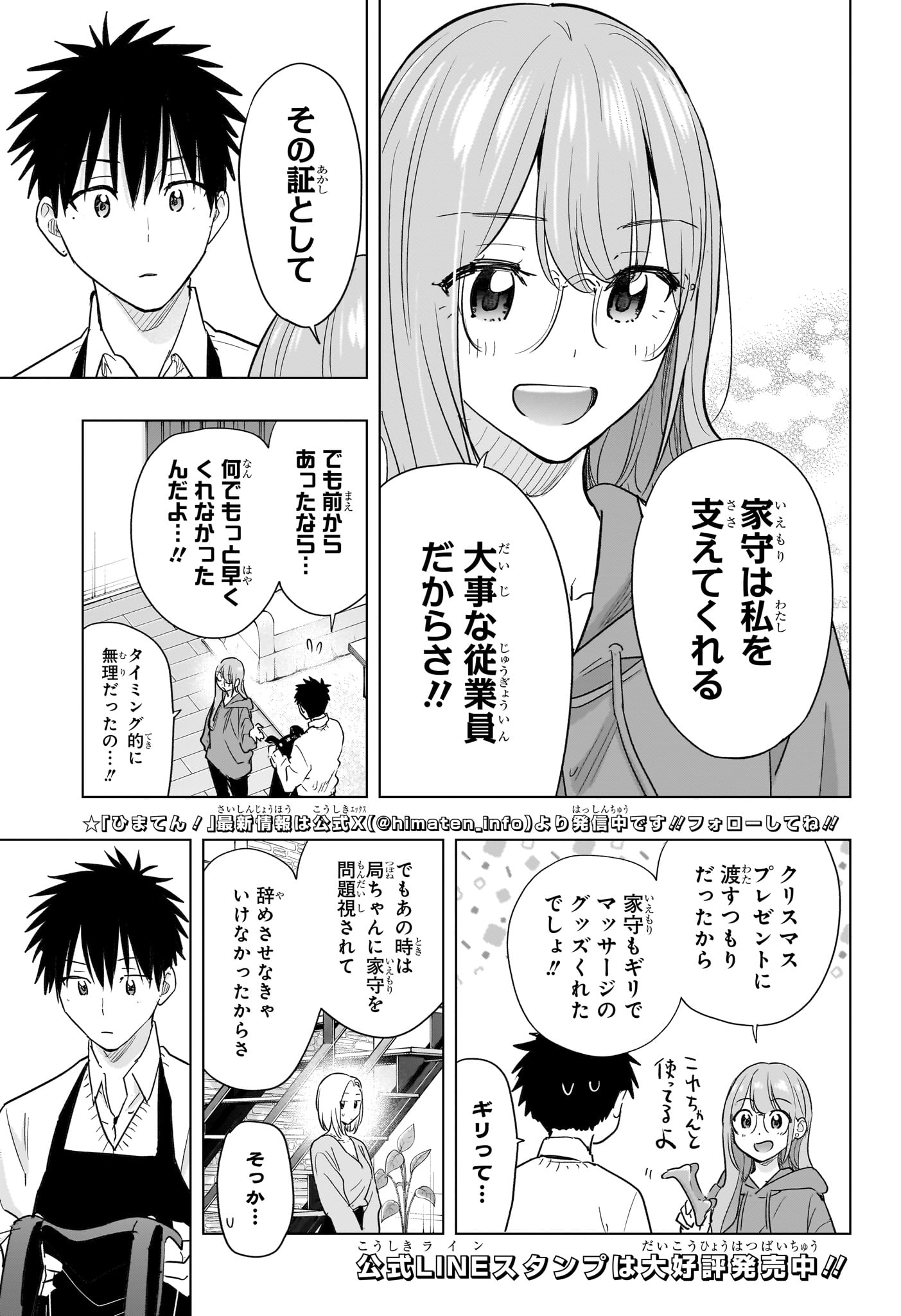 ひまてん 第92話 - Page 3
