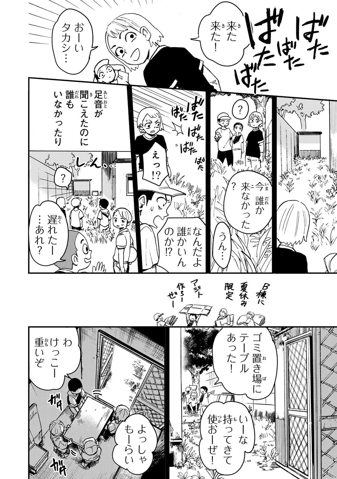 病は怪から ー心理士道満の相談室ー 第6話 - Page 11
