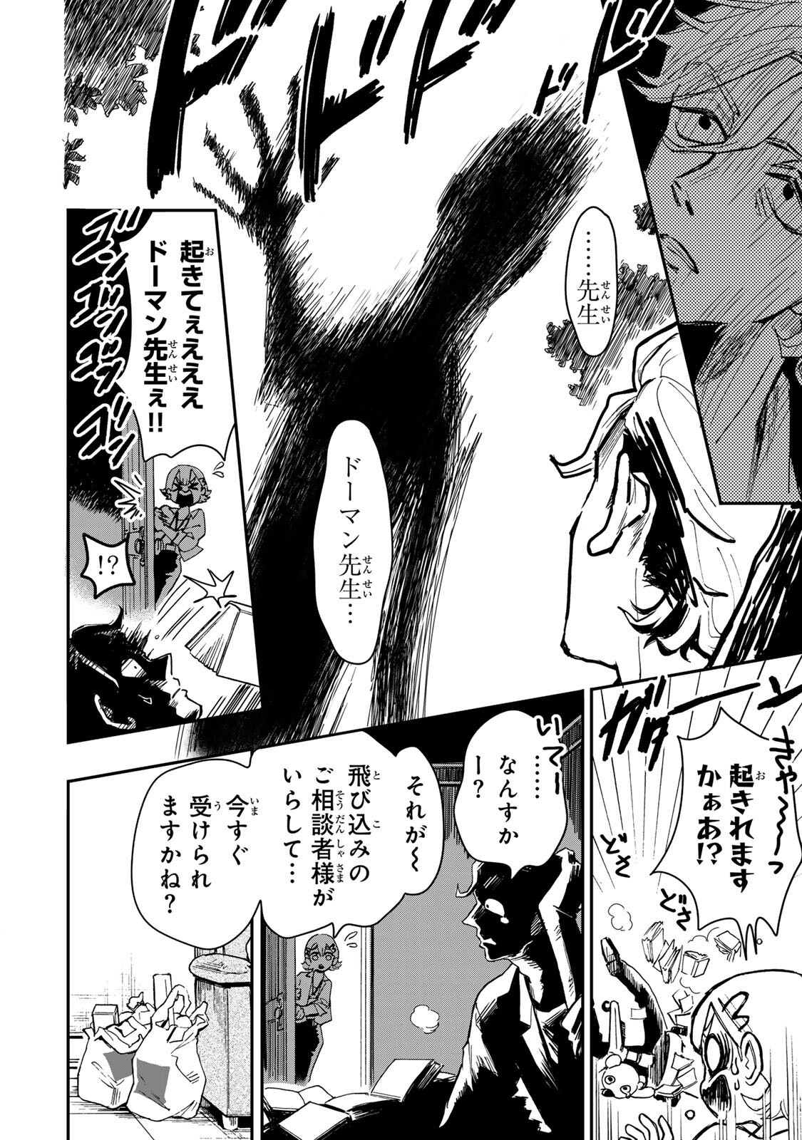 病は怪から ー心理士道満の相談室ー 第6話 - Page 3