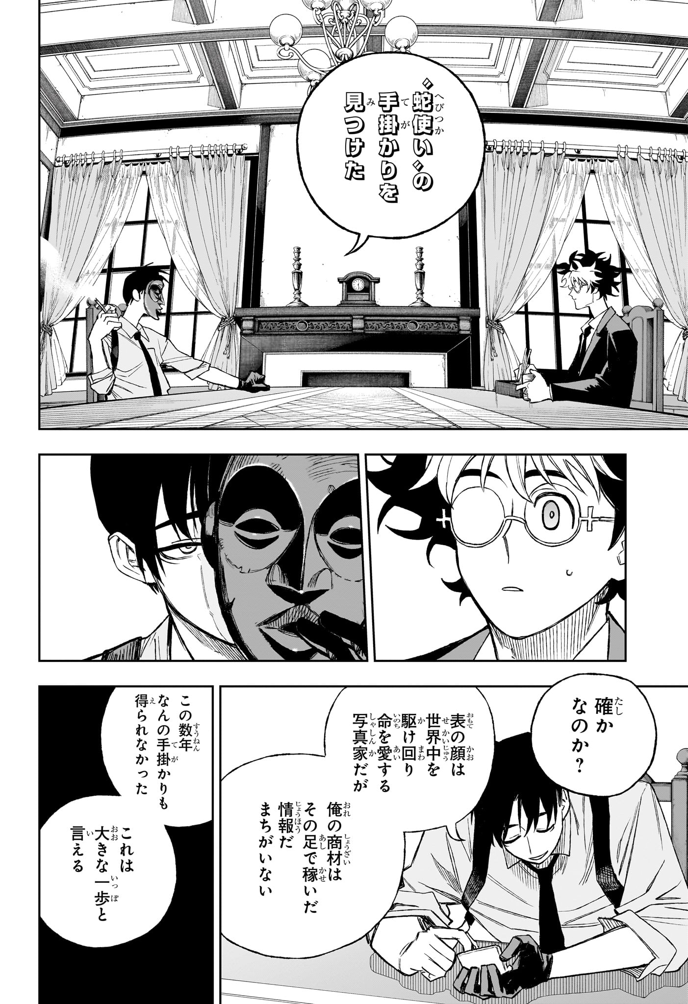 Under Doctor 第18話 - Page 12