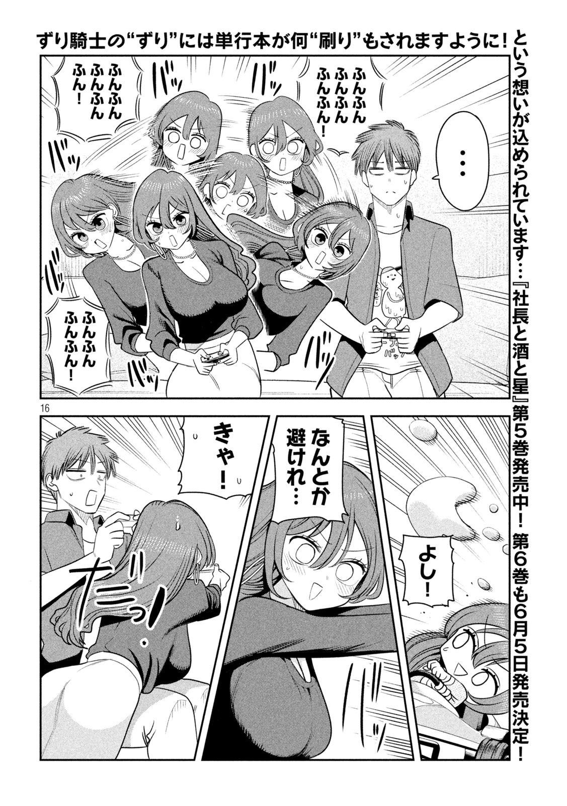 社長と酒と星 第53話 - Page 13