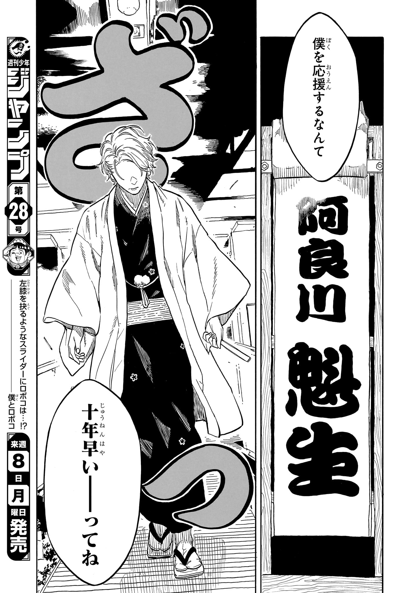 あかね噺 第208話 - Page 9