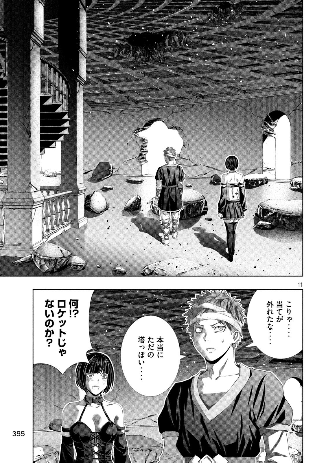 パラレルパラダイス 第329話 - Page 11